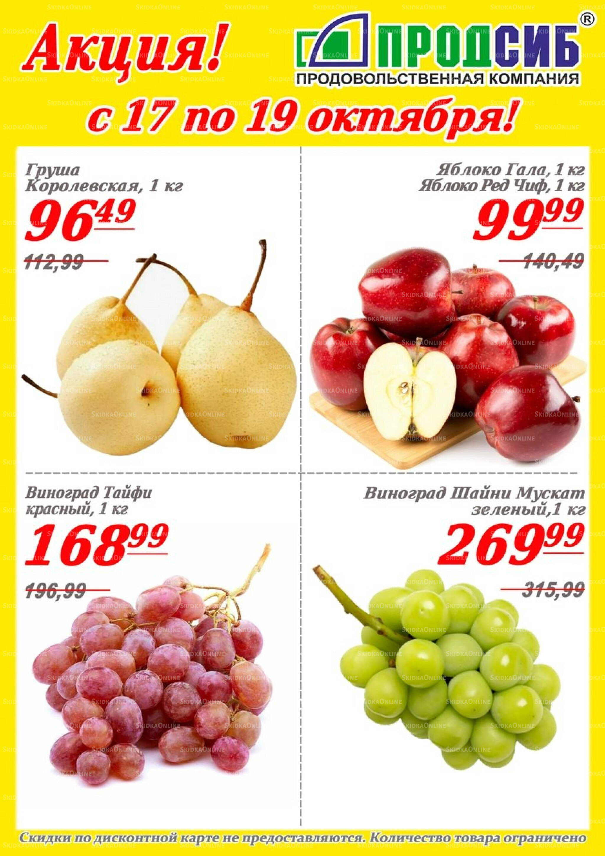 Акции 17  - 19 Октября 2025 5