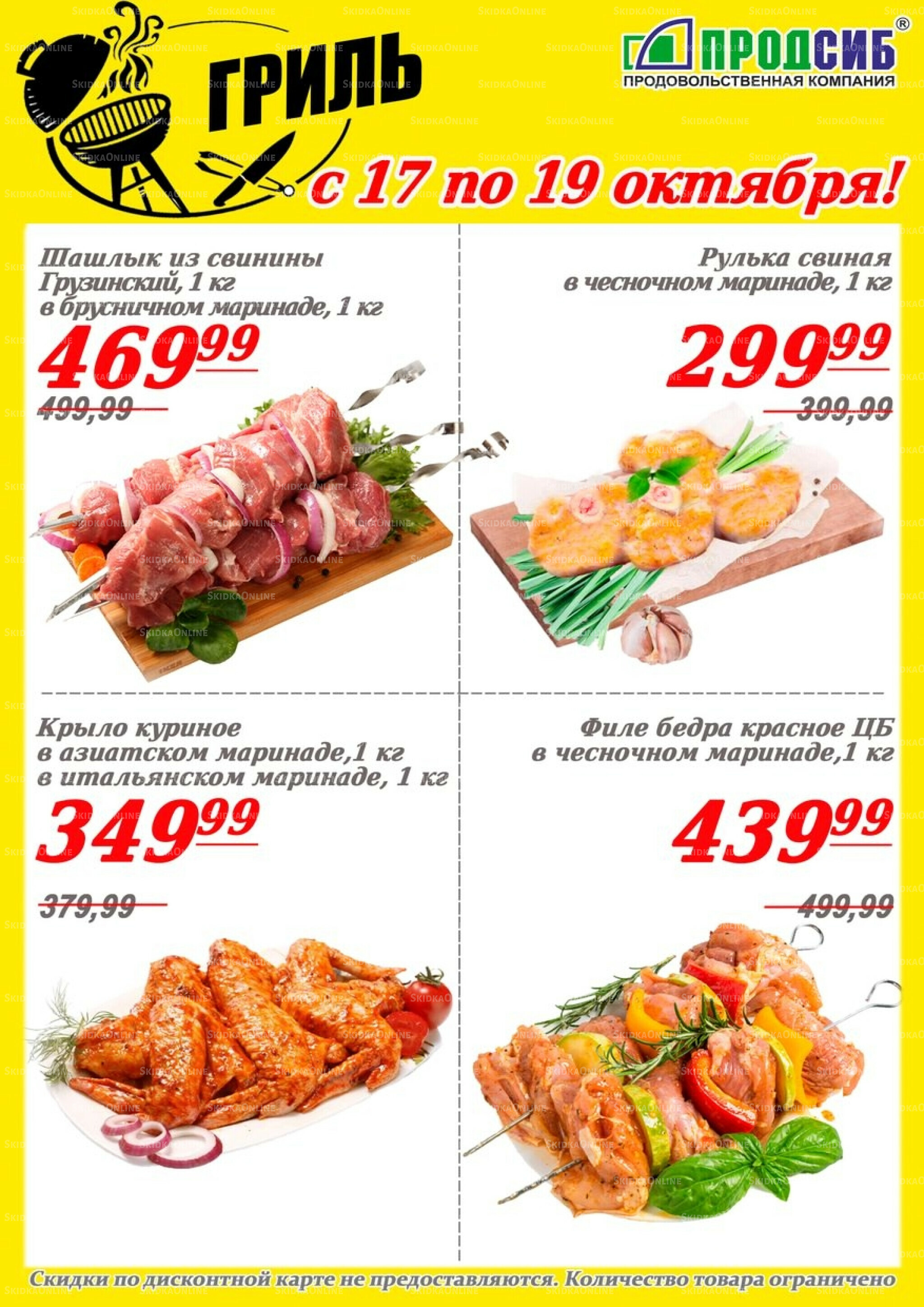 Акции 17  - 19 Октября 2025 3