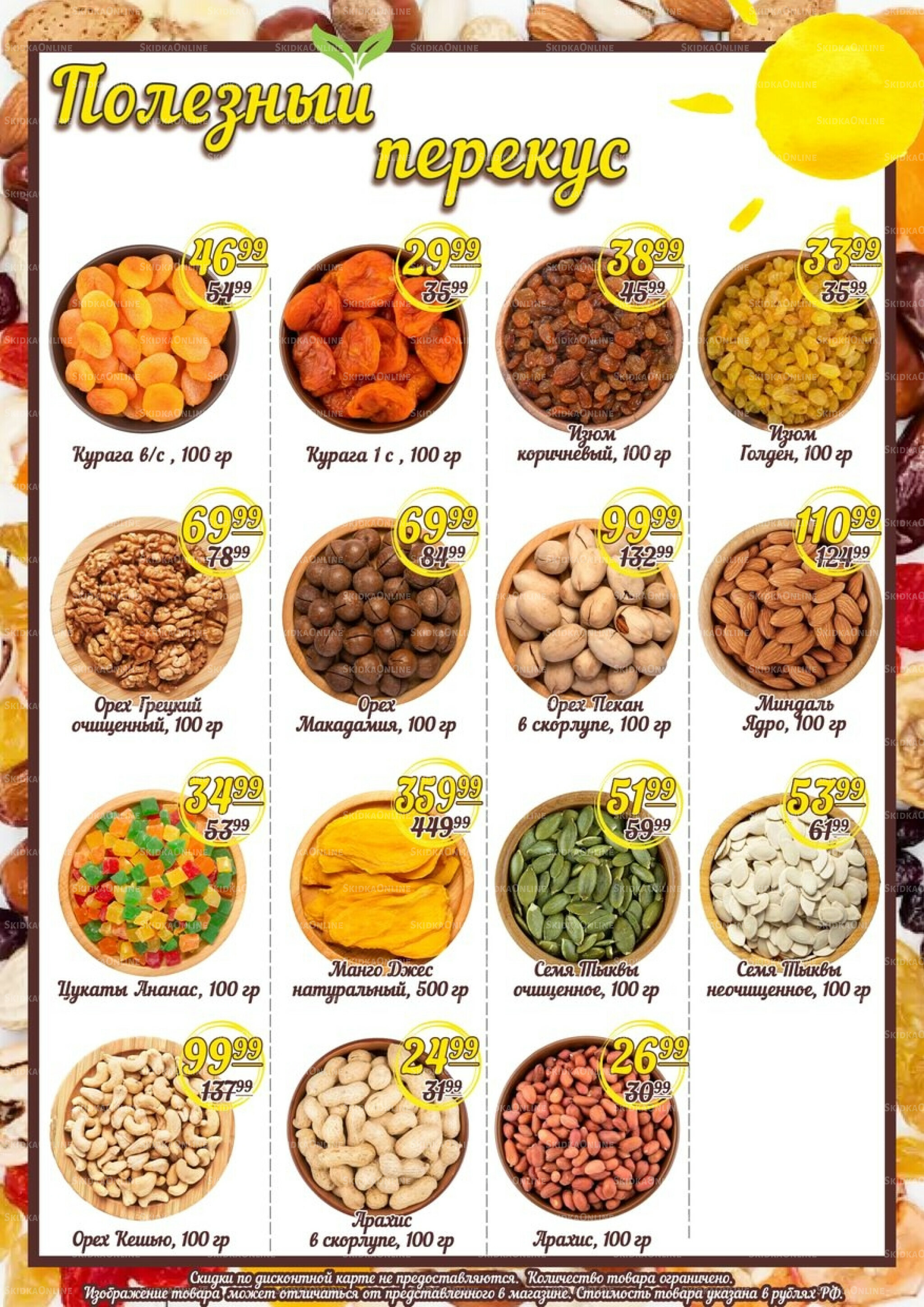 Акции 17  - 19 Октября 2025 7