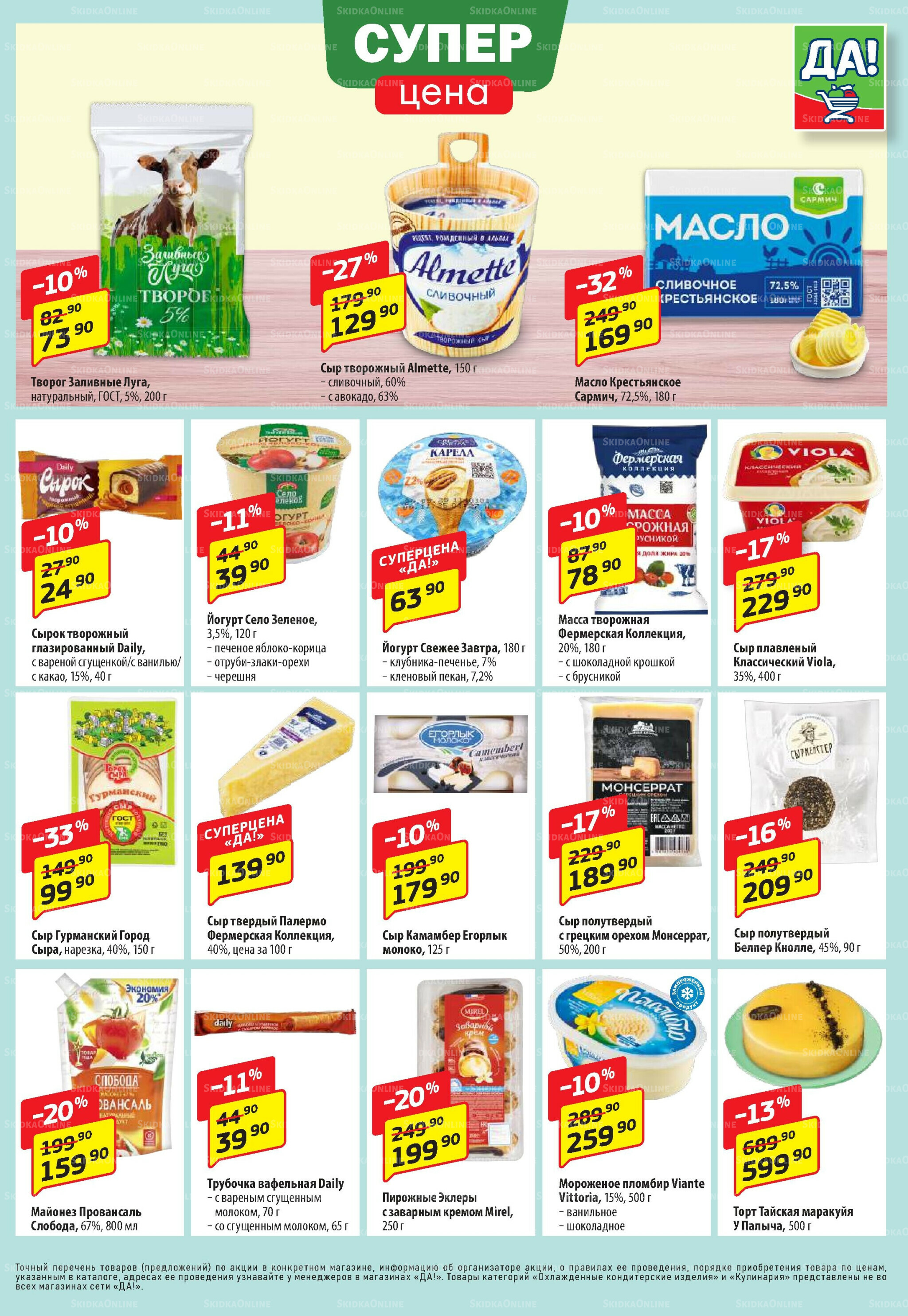 Промо предложение 23 Октября - 5 Ноября 2025 3