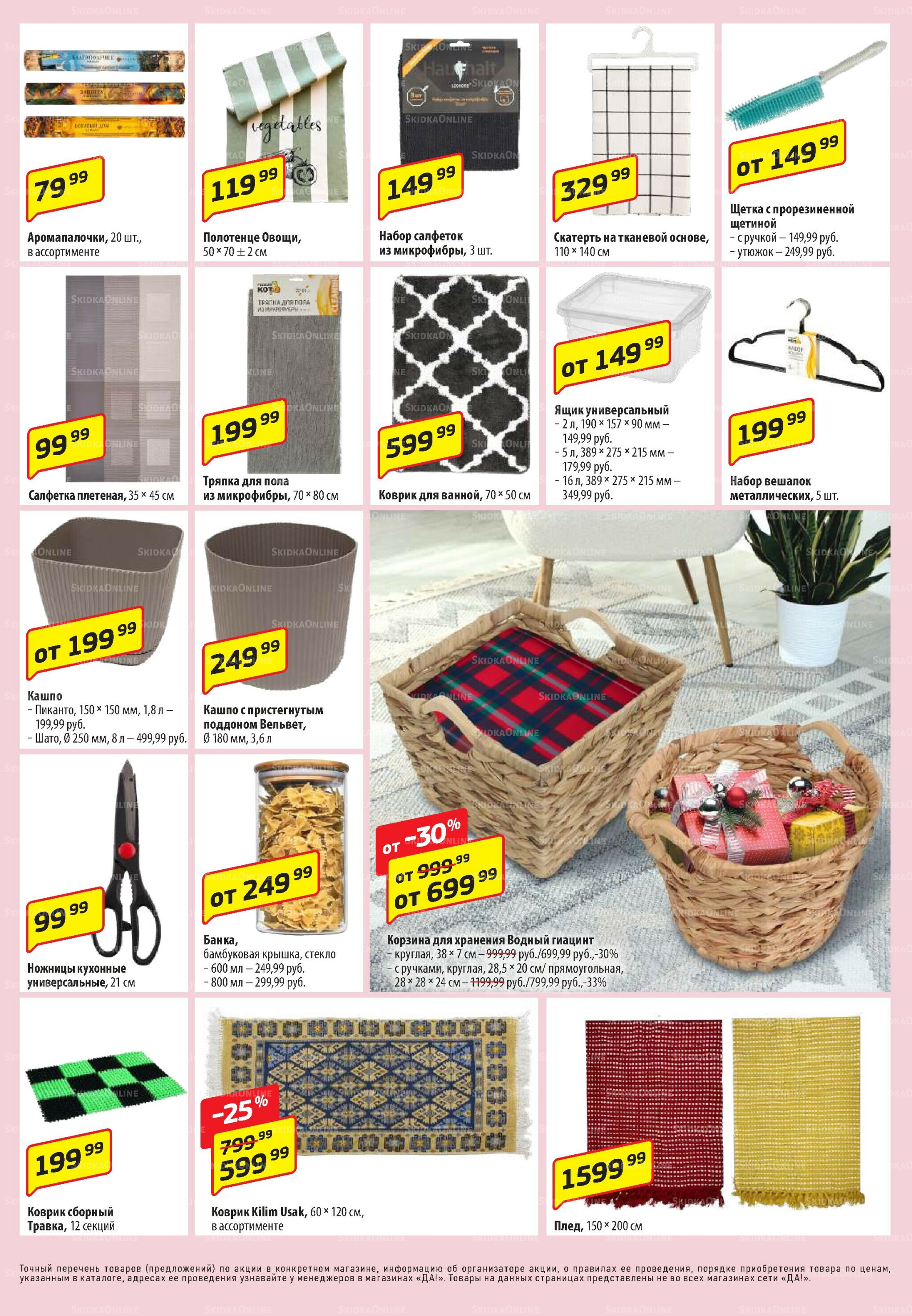 Промо предложение 23 Октября - 5 Ноября 2025 7