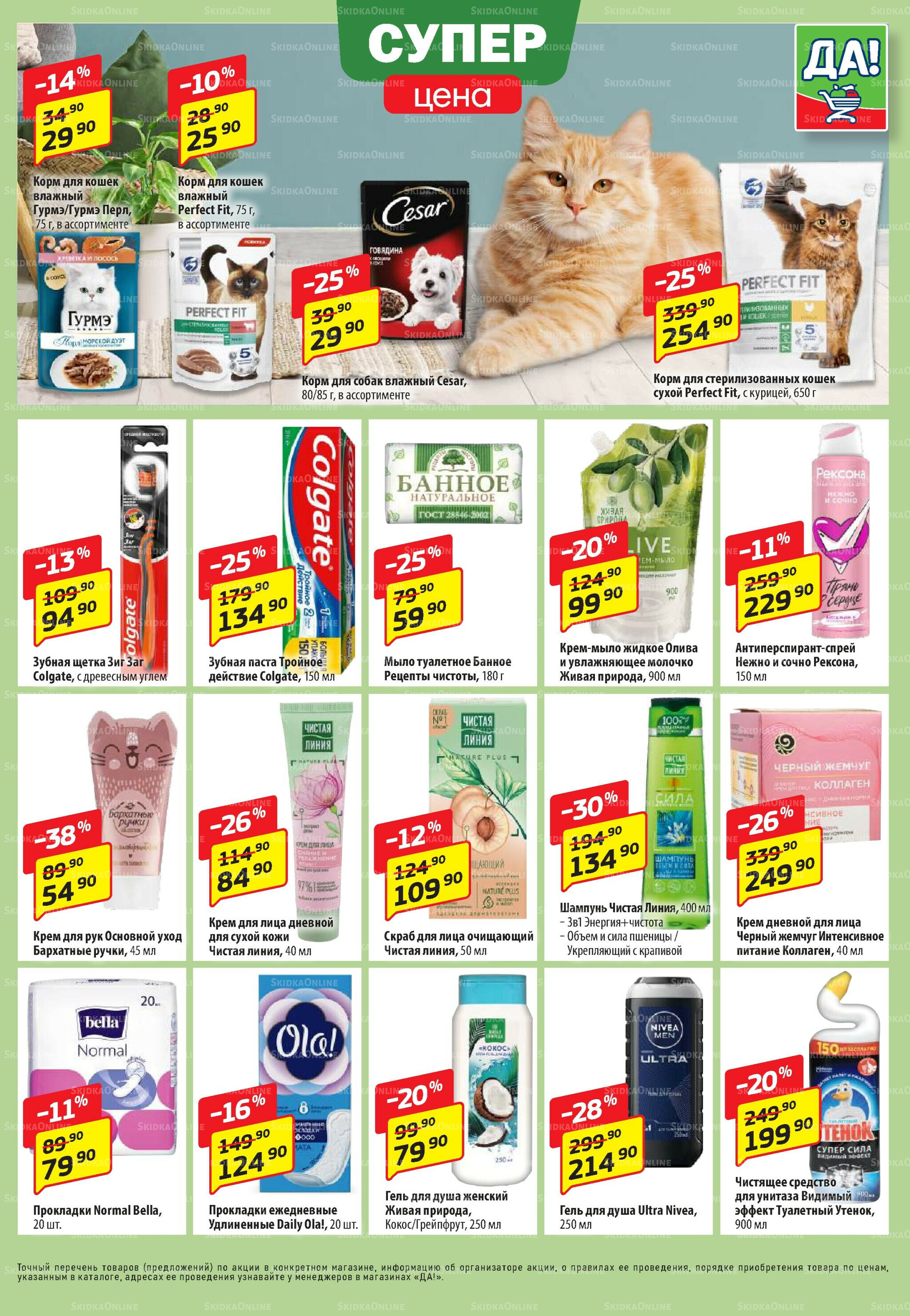 Промо предложение 23 Октября - 5 Ноября 2025 5