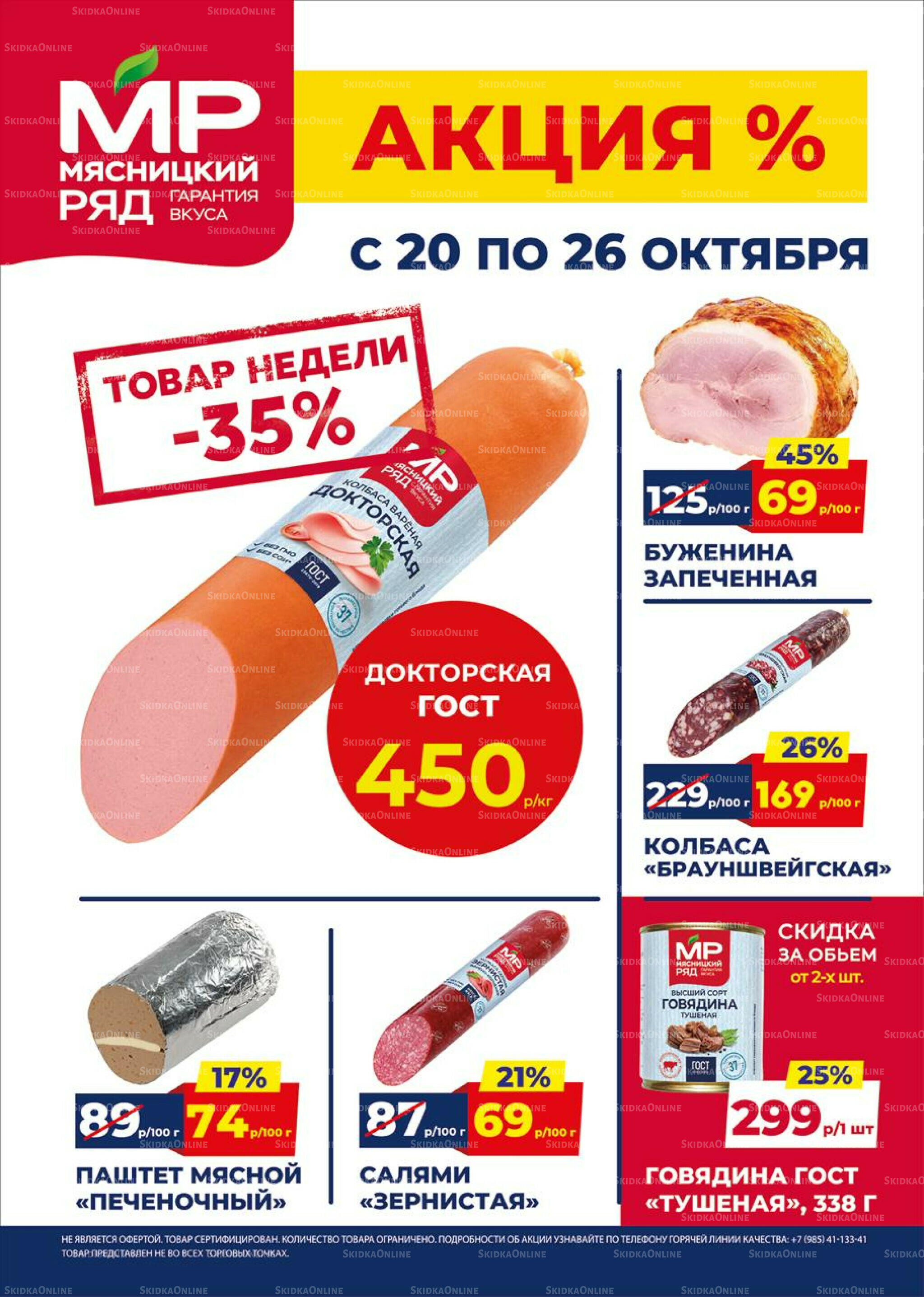 Недельные акции 20  - 26 Октября 2025 1