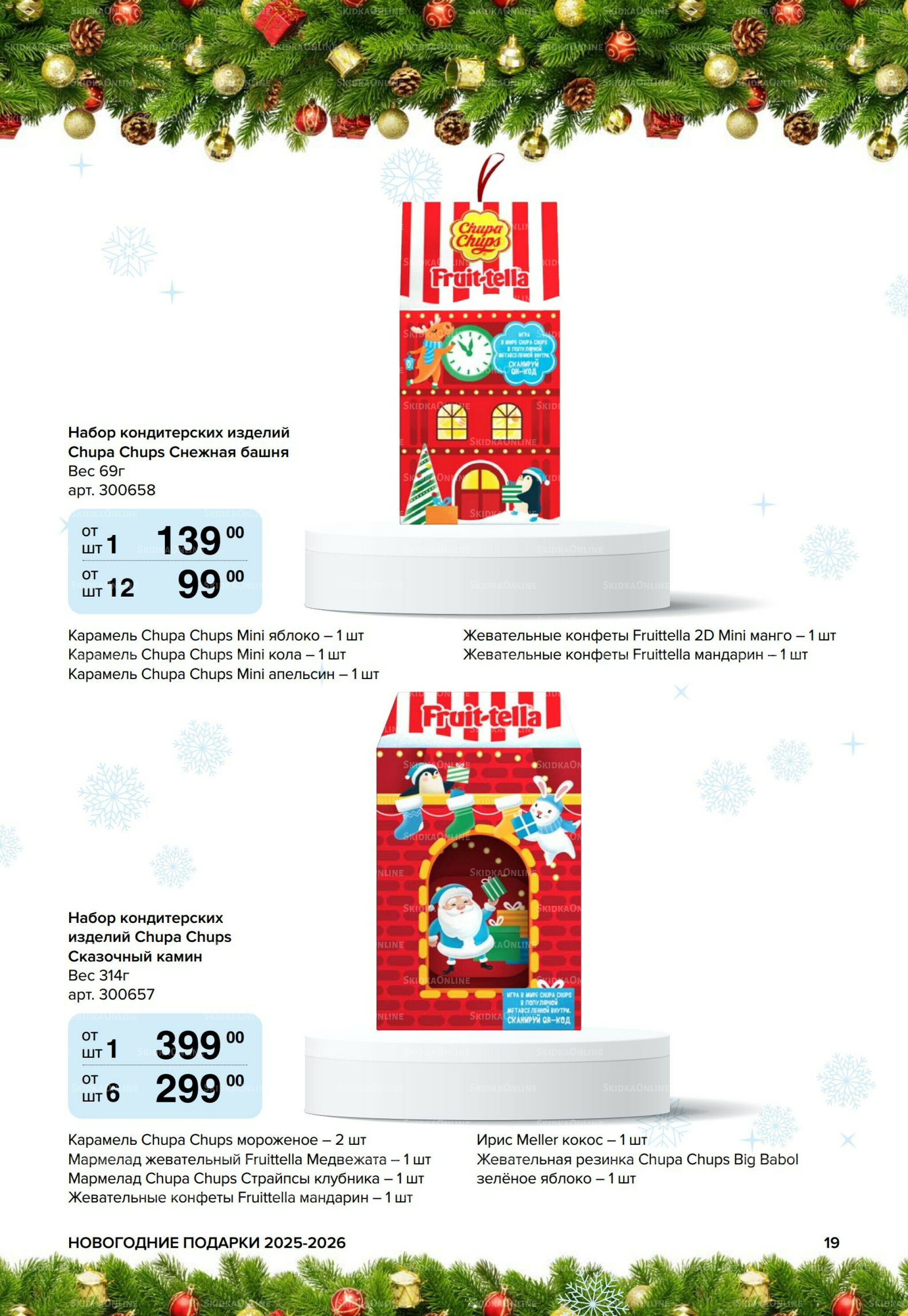 Новогодние подарки для ваших детей 8 Сентября 2025 - 14 Января 2026 19