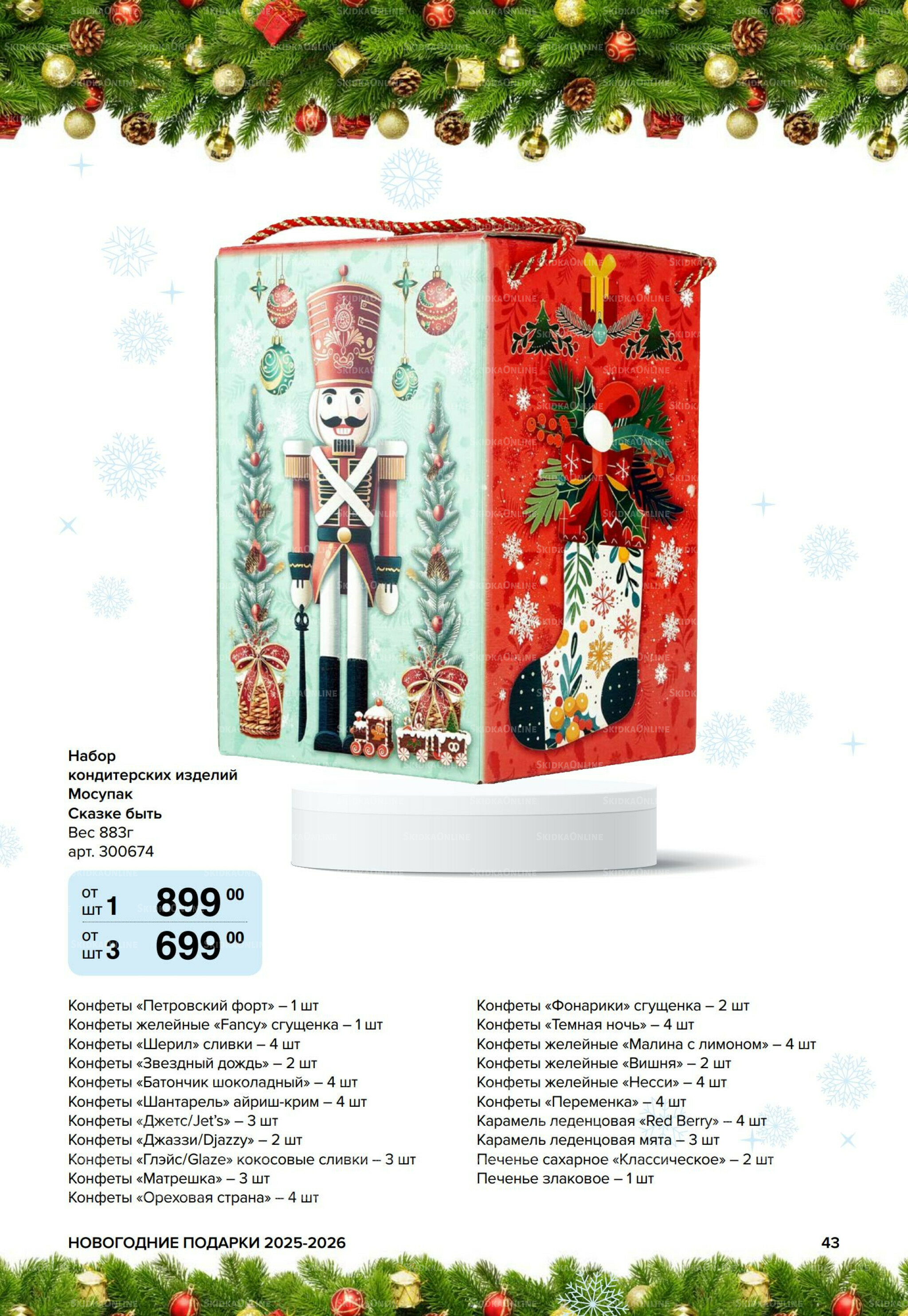 Новогодние подарки для ваших детей 8 Сентября 2025 - 14 Января 2026 43