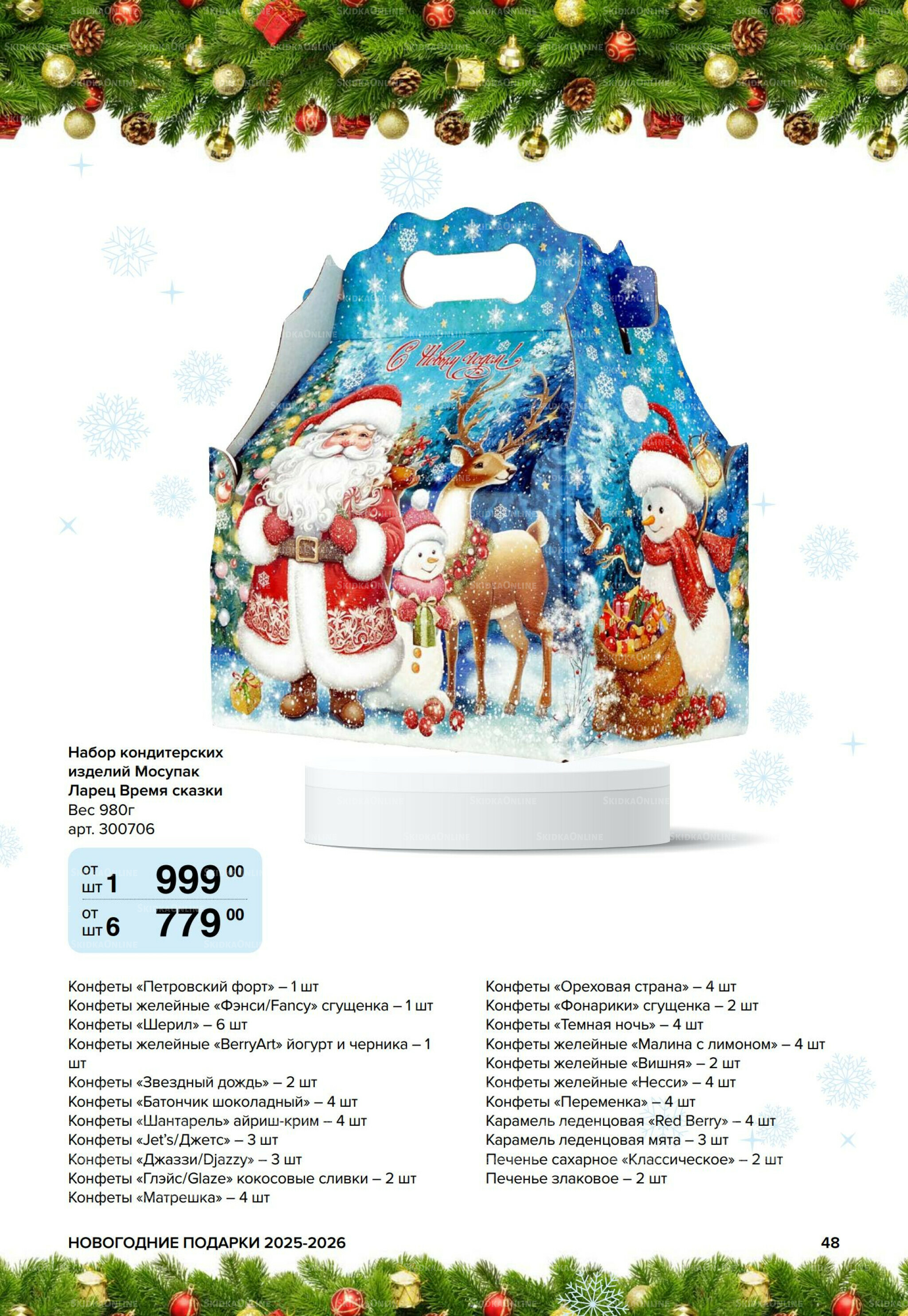 Новогодние подарки для ваших детей 8 Сентября 2025 - 14 Января 2026 48