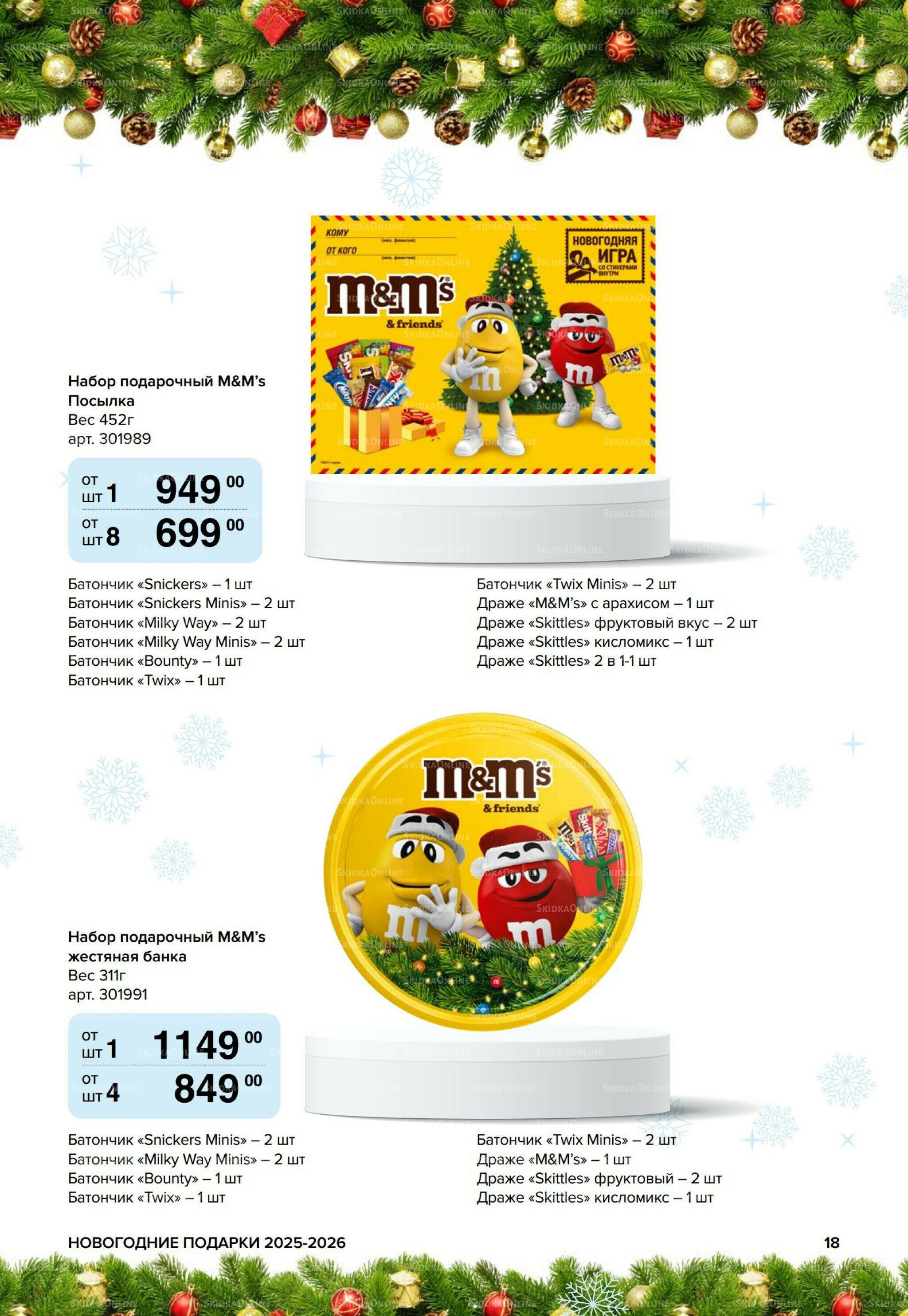 Новогодние подарки для ваших детей 8 Сентября 2025 - 14 Января 2026 18