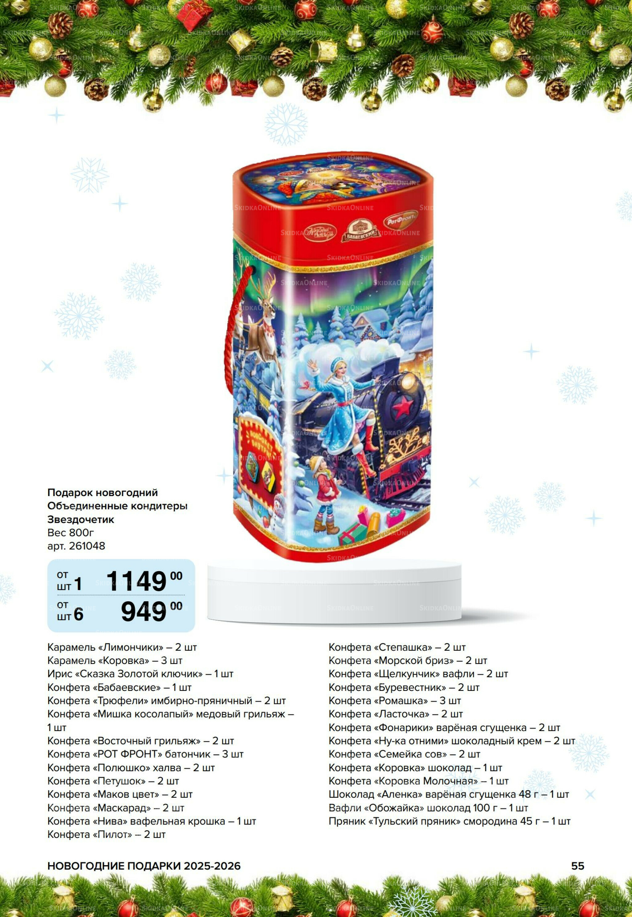 Новогодние подарки для ваших детей 8 Сентября 2025 - 14 Января 2026 55