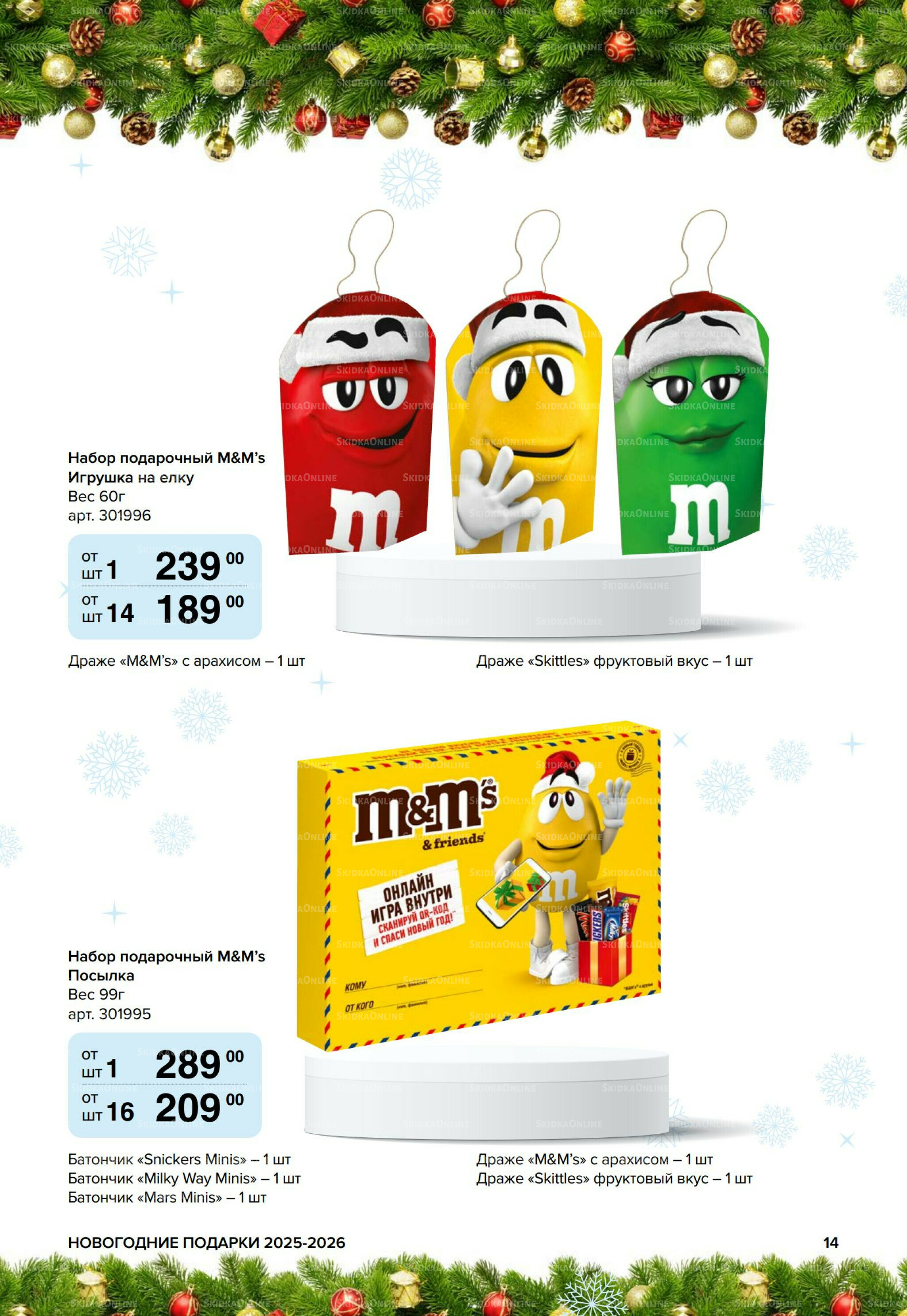 Новогодние подарки для ваших детей 8 Сентября 2025 - 14 Января 2026 14