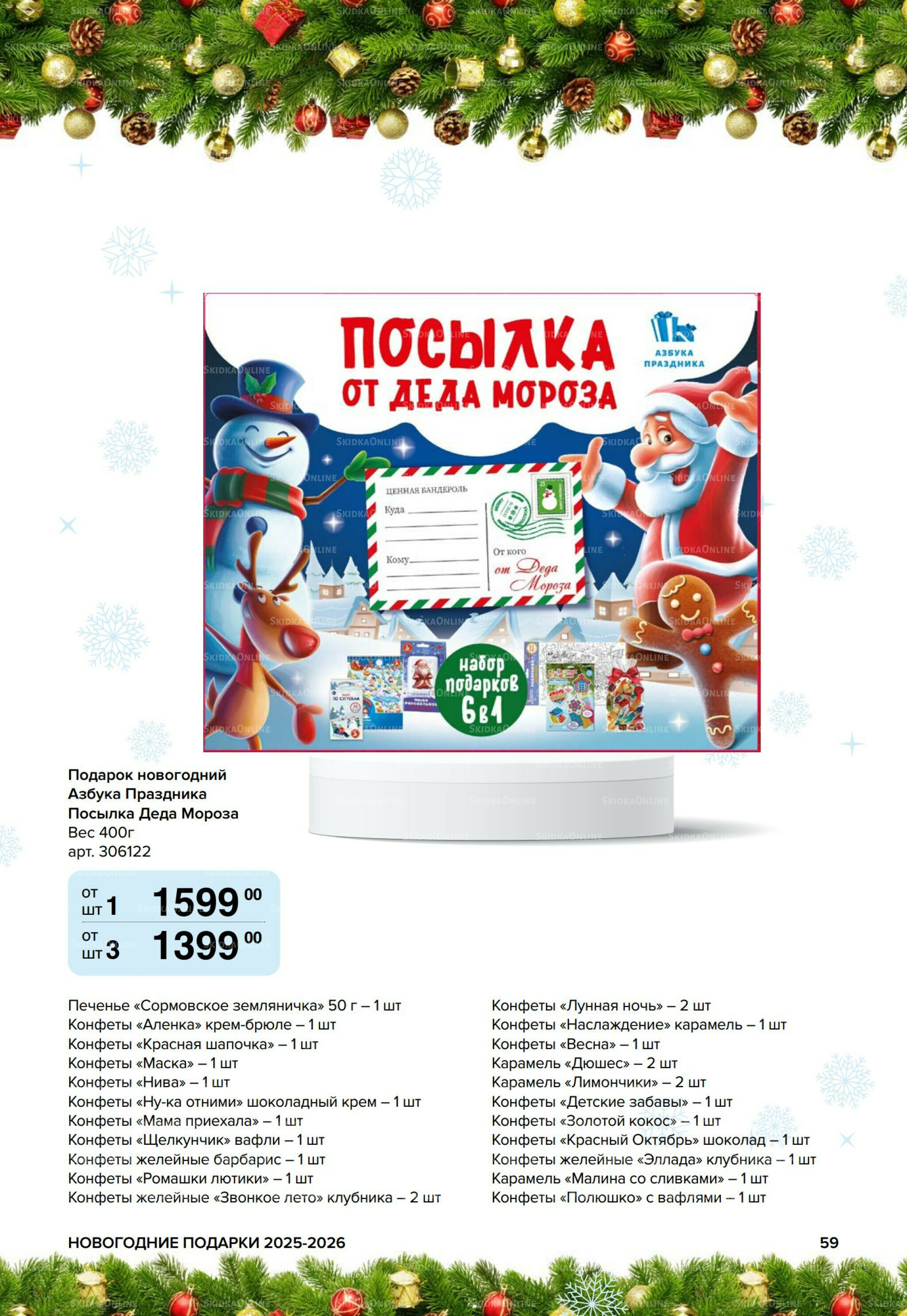 Новогодние подарки для ваших детей 8 Сентября 2025 - 14 Января 2026 59