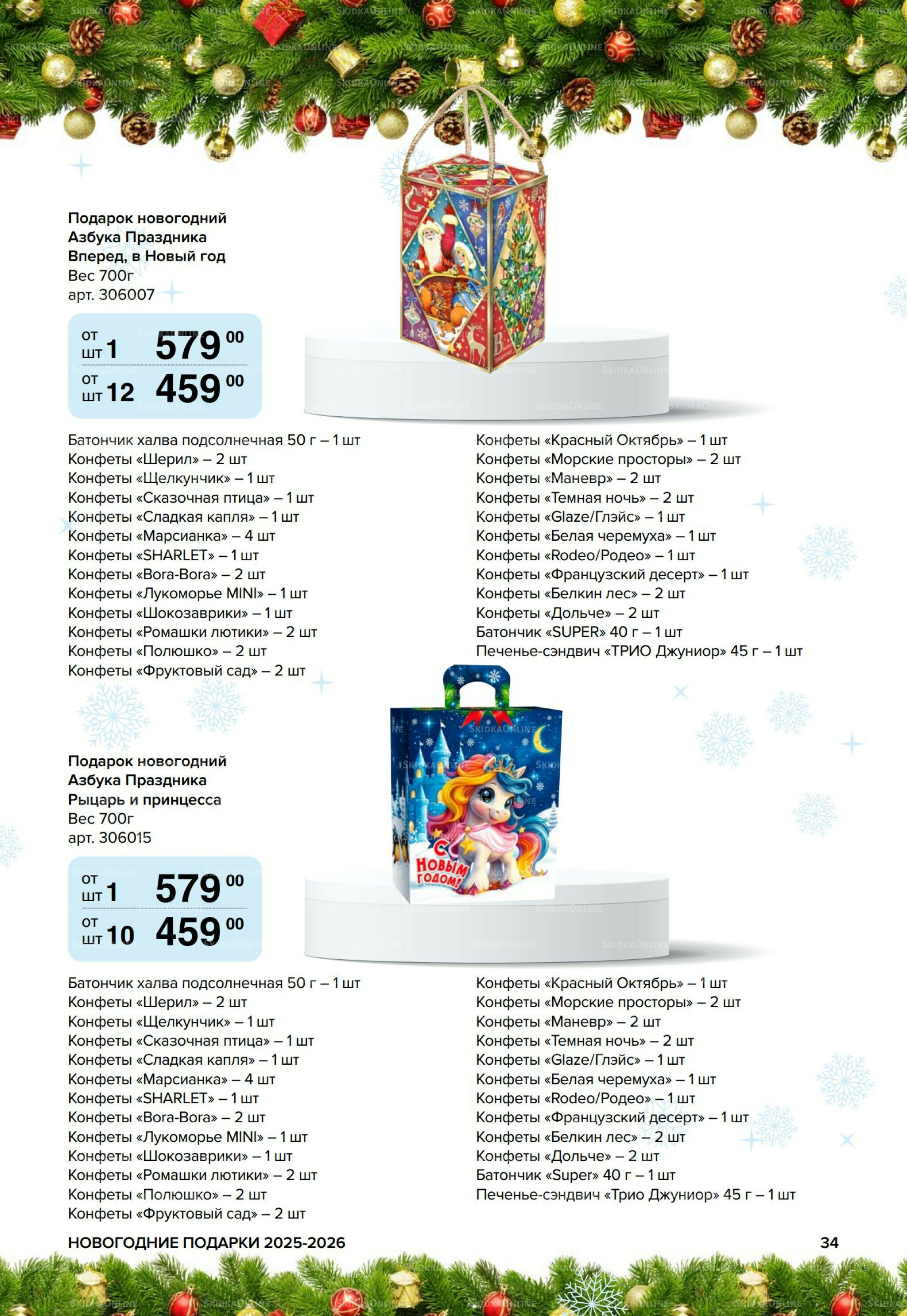 Новогодние подарки для ваших детей 8 Сентября 2025 - 14 Января 2026 34