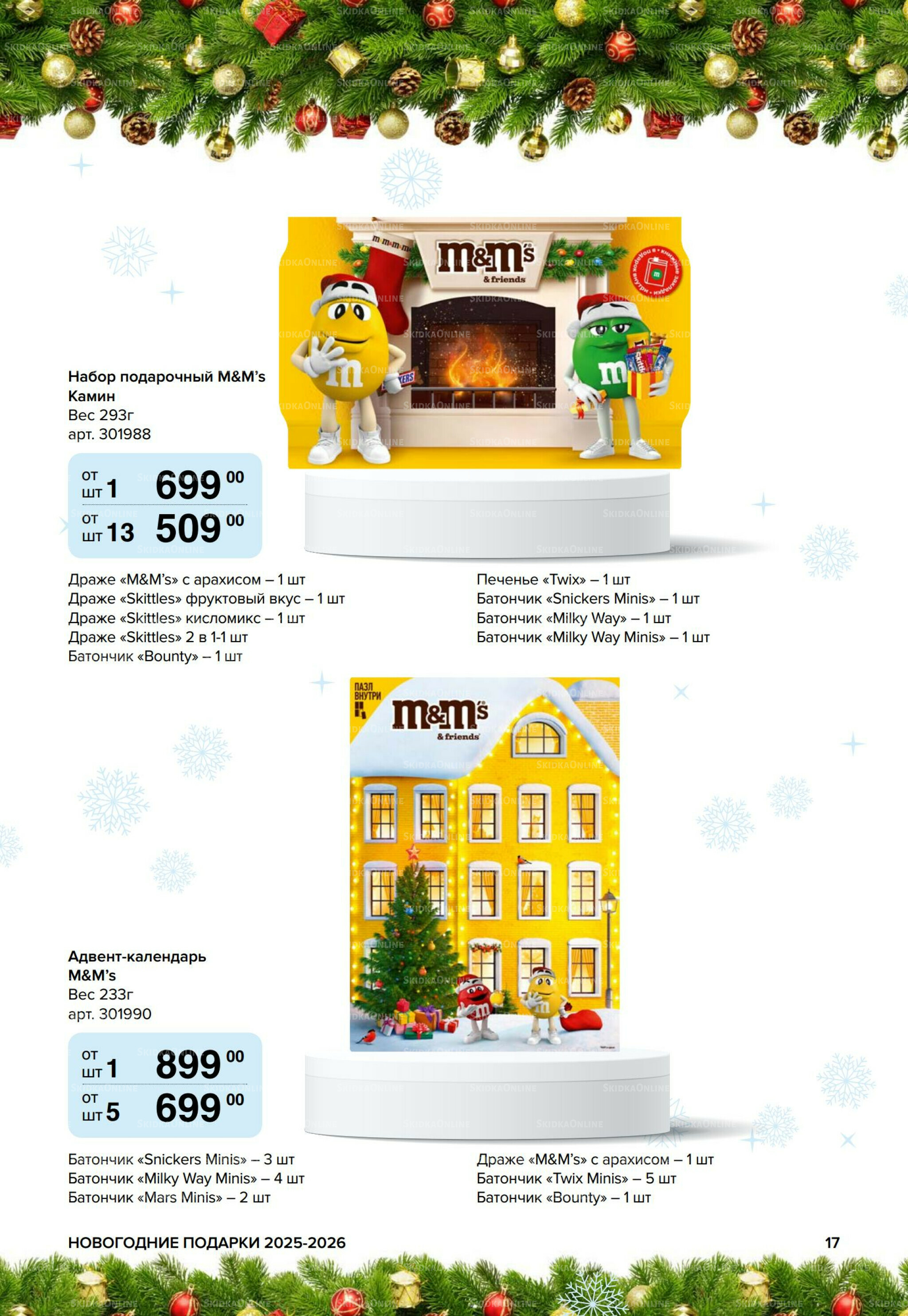 Новогодние подарки для ваших детей 8 Сентября 2025 - 14 Января 2026 17