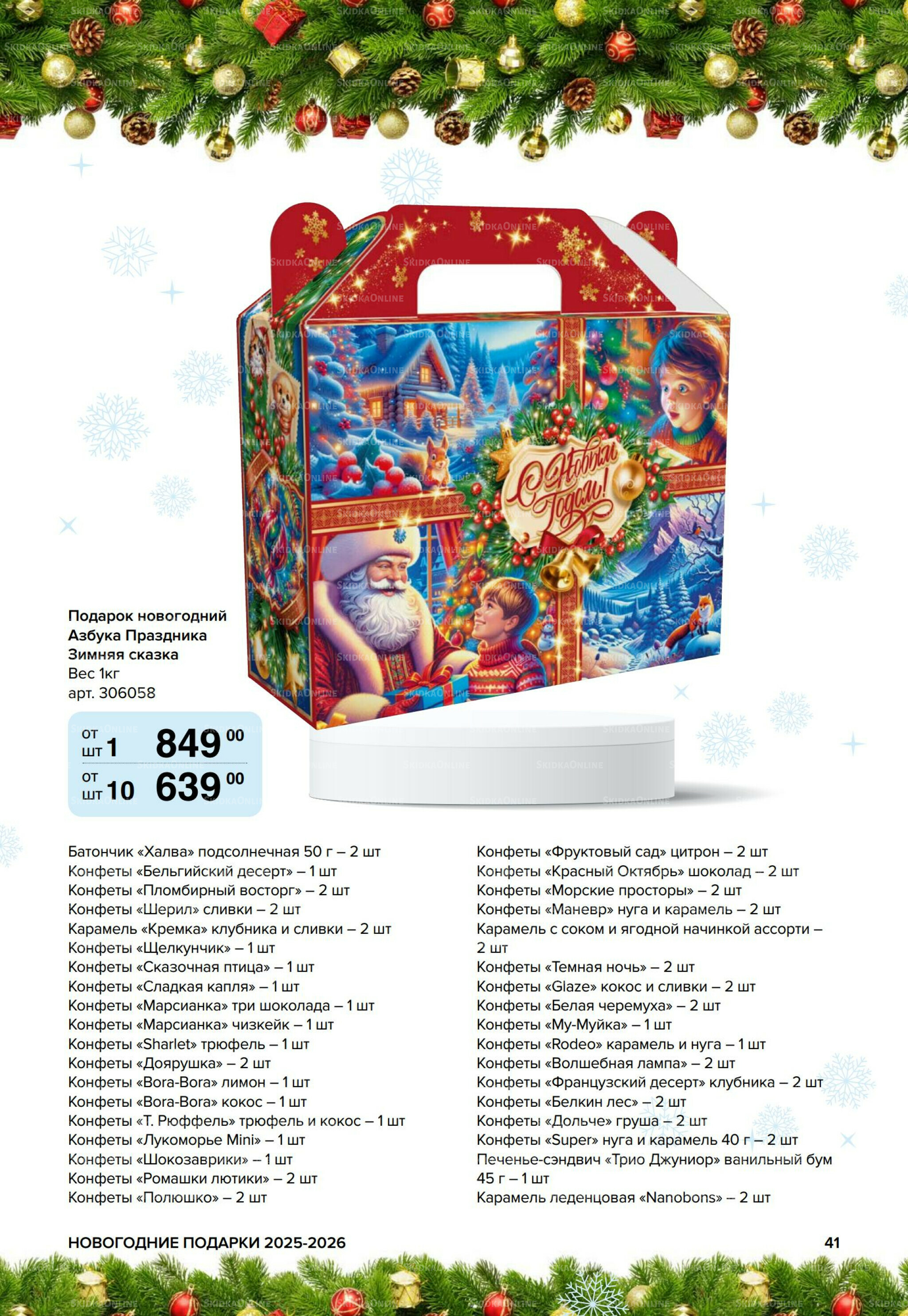 Новогодние подарки для ваших детей 8 Сентября 2025 - 14 Января 2026 41
