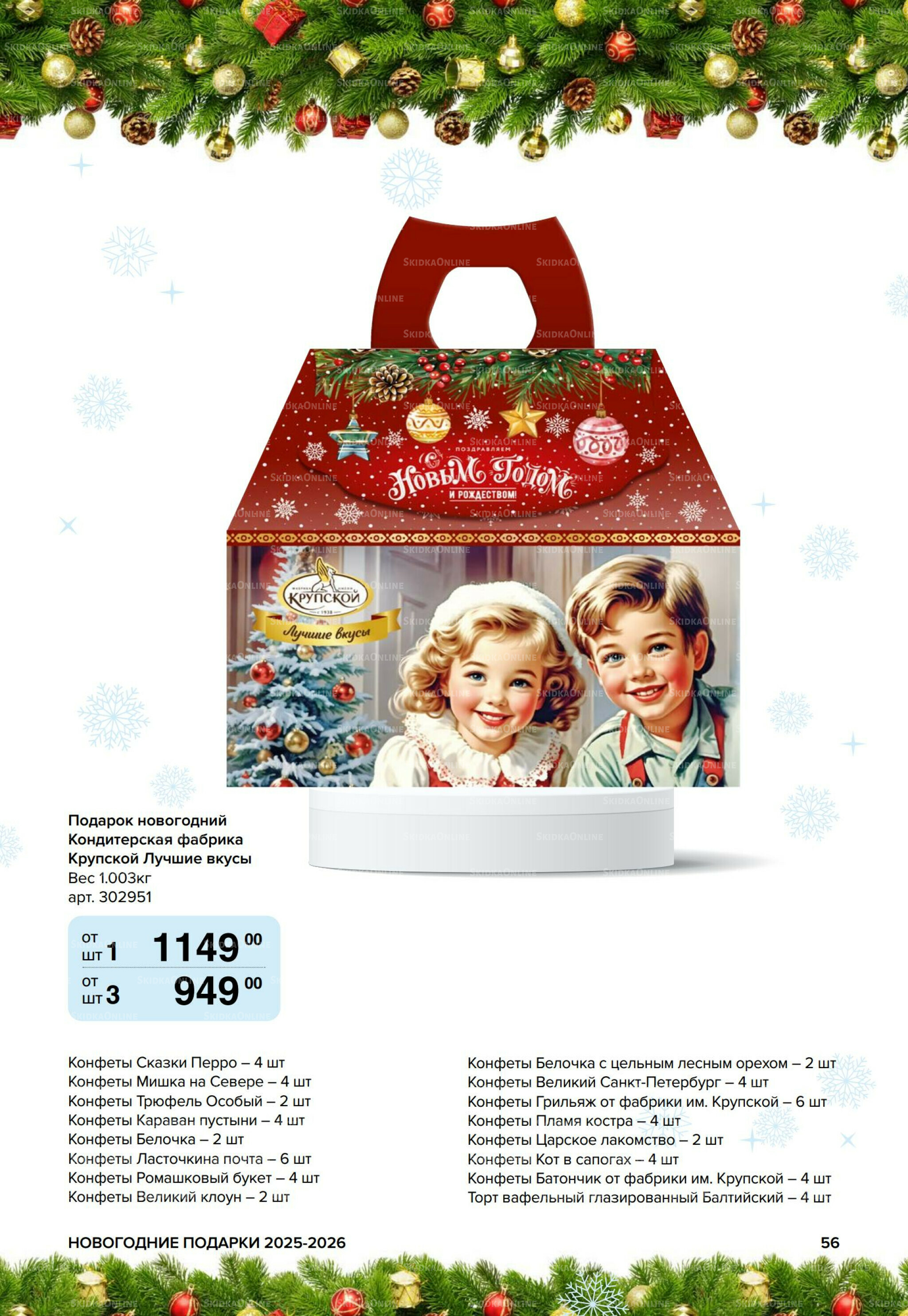 Новогодние подарки для ваших детей 8 Сентября 2025 - 14 Января 2026 56