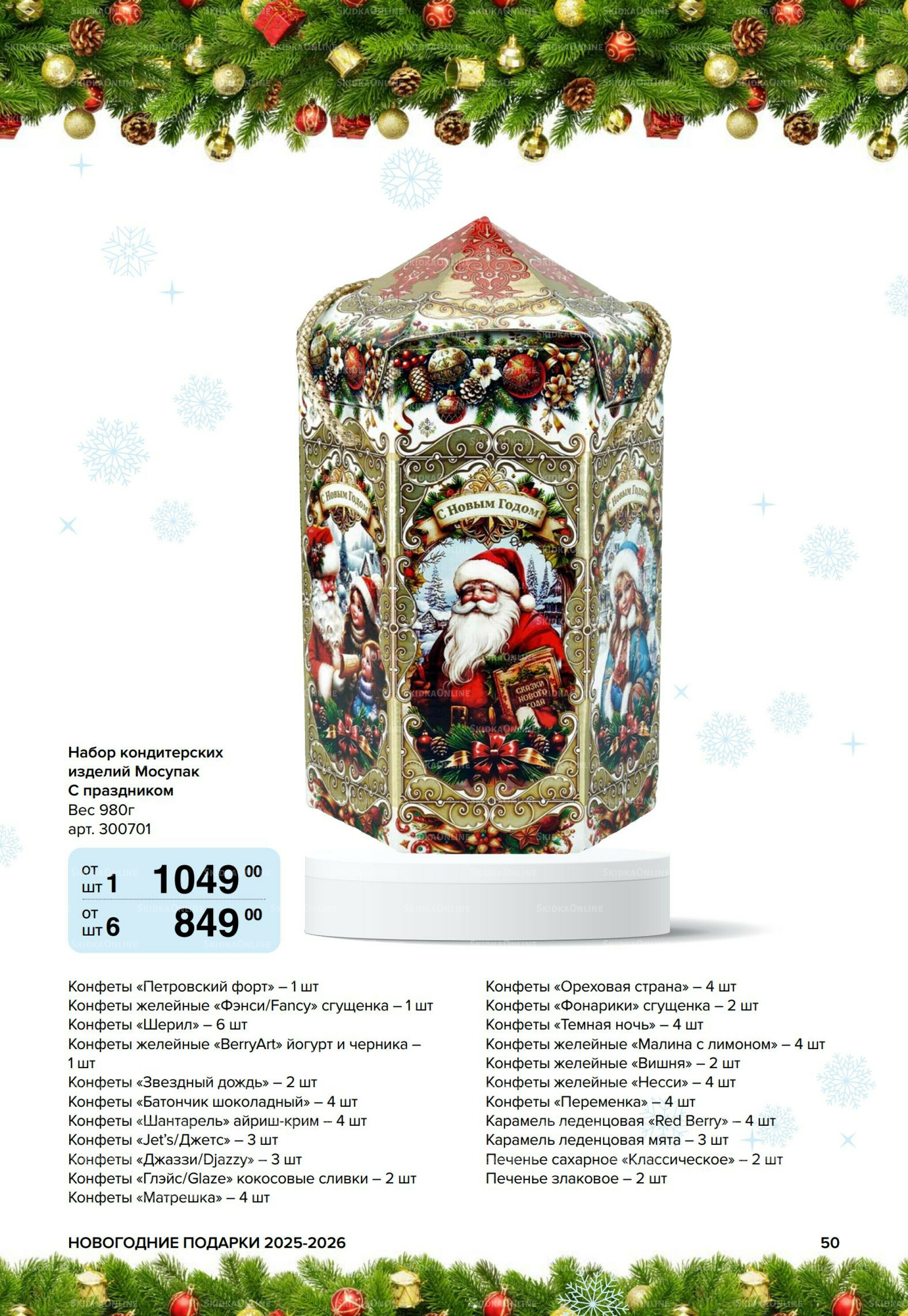 Новогодние подарки для ваших детей 8 Сентября 2025 - 14 Января 2026 50