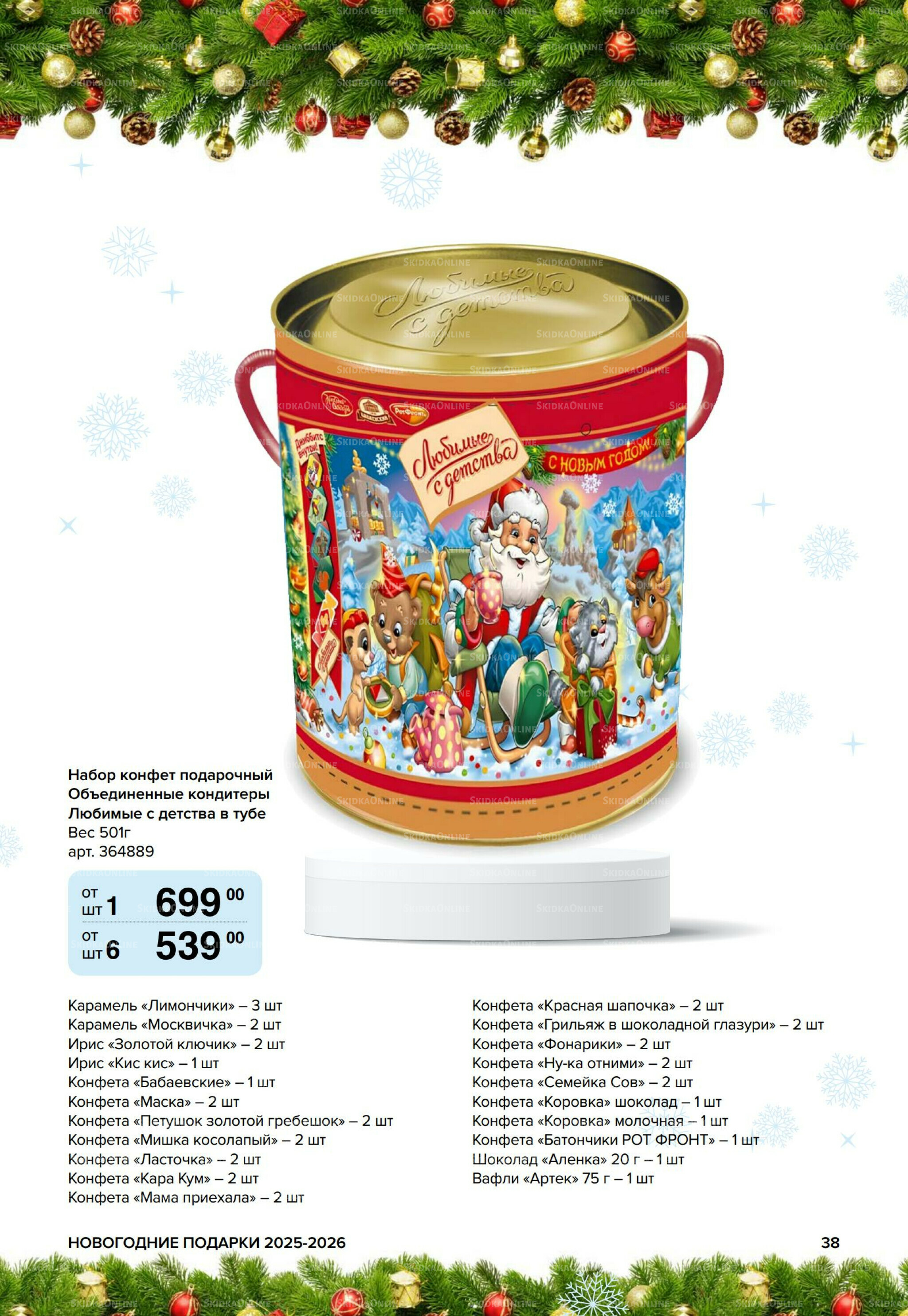 Новогодние подарки для ваших детей 8 Сентября 2025 - 14 Января 2026 38
