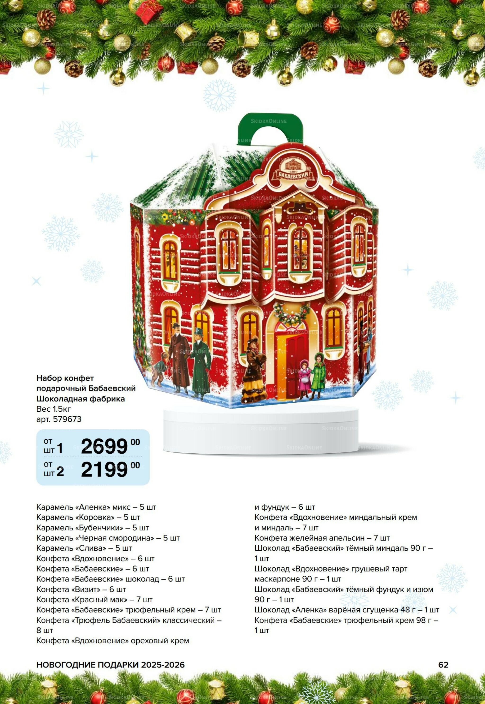 Новогодние подарки для ваших детей 8 Сентября 2025 - 14 Января 2026 62