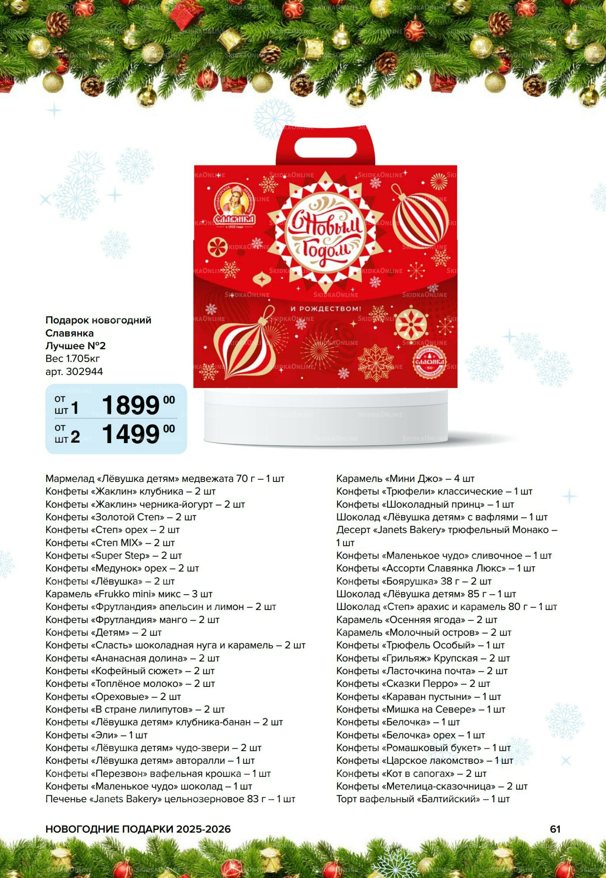 Новогодние подарки для ваших детей 8 Сентября 2025 - 14 Января 2026 61