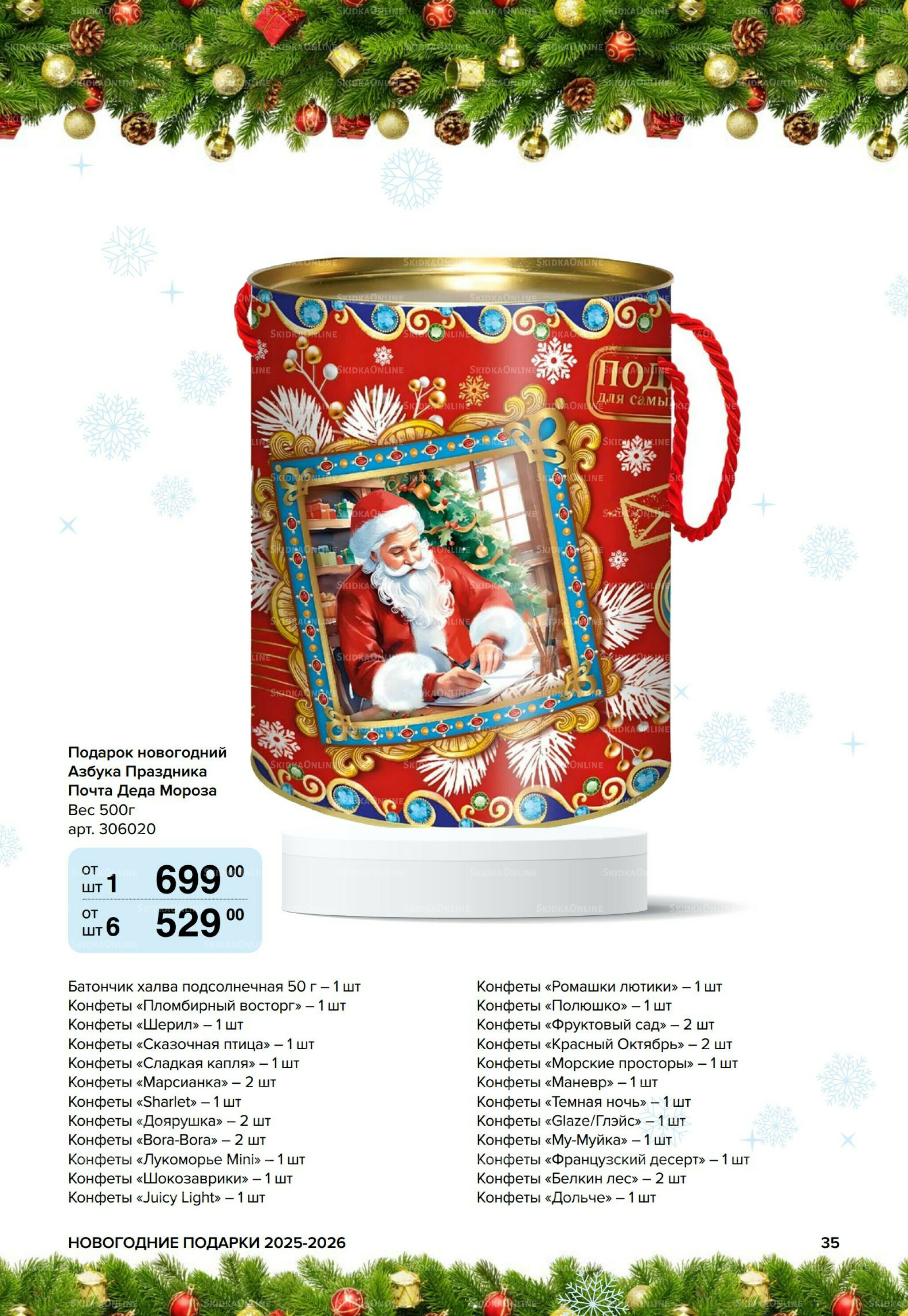Новогодние подарки для ваших детей 8 Сентября 2025 - 14 Января 2026 35