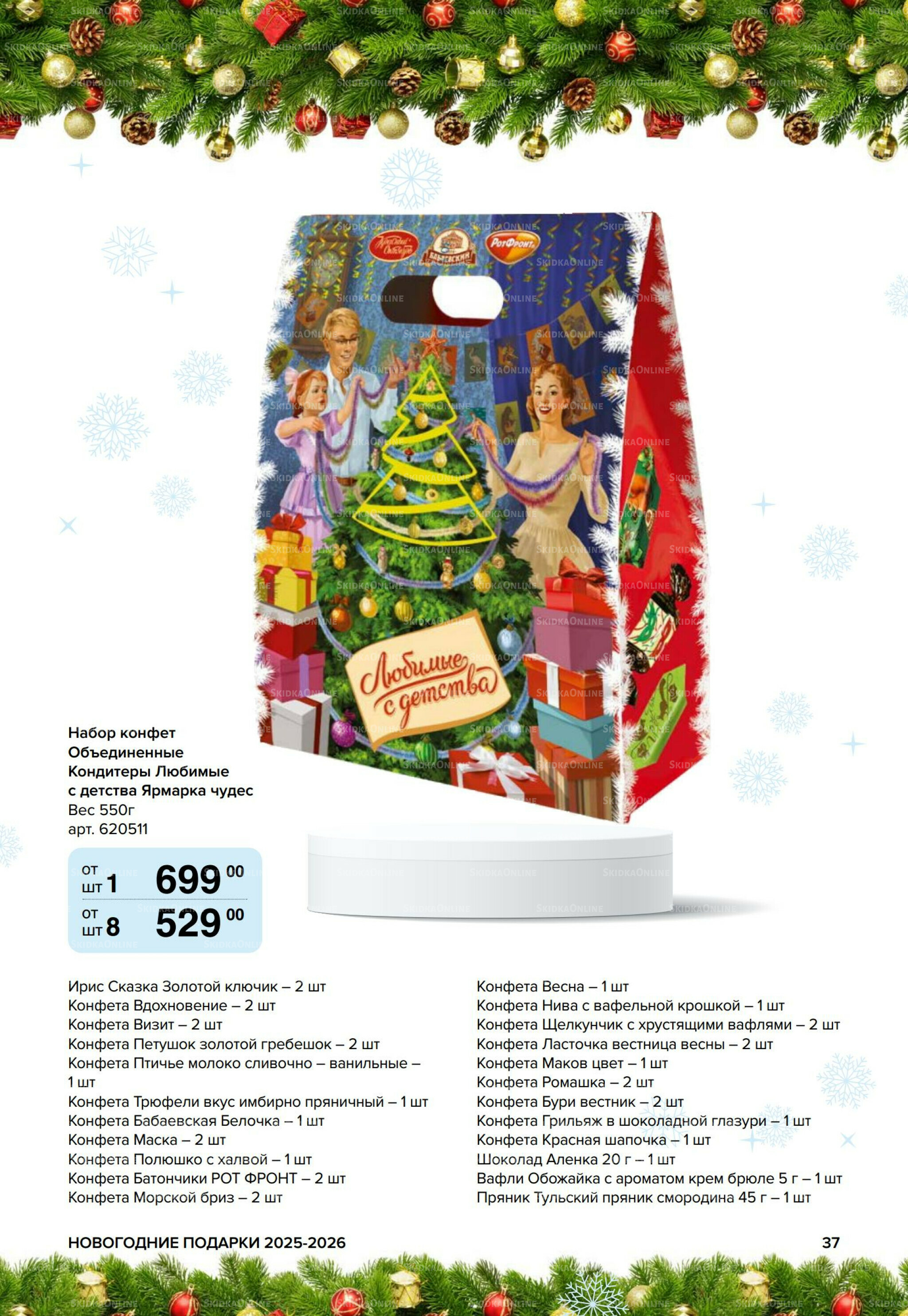 Новогодние подарки для ваших детей 8 Сентября 2025 - 14 Января 2026 37