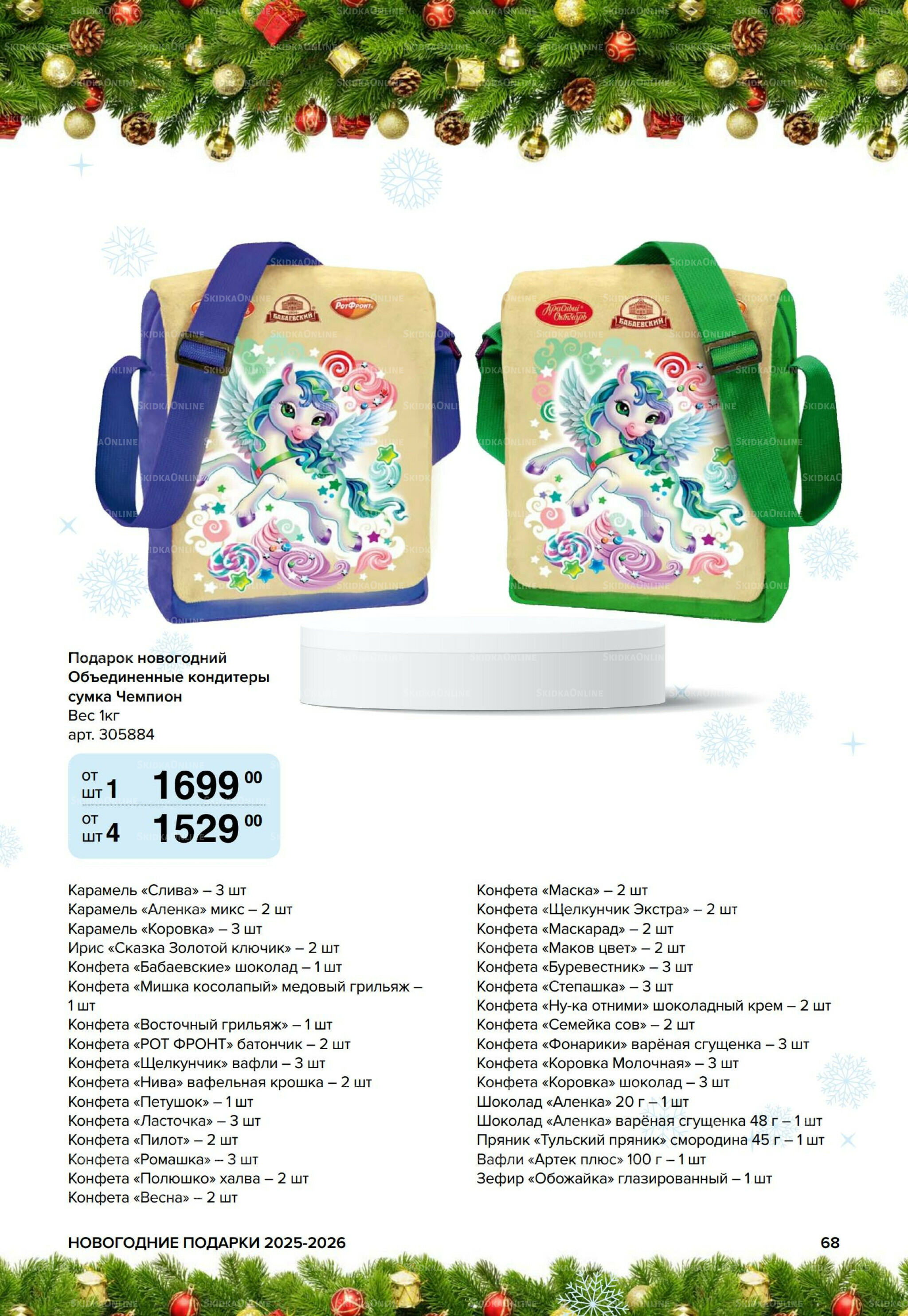 Новогодние подарки для ваших детей 8 Сентября 2025 - 14 Января 2026 68