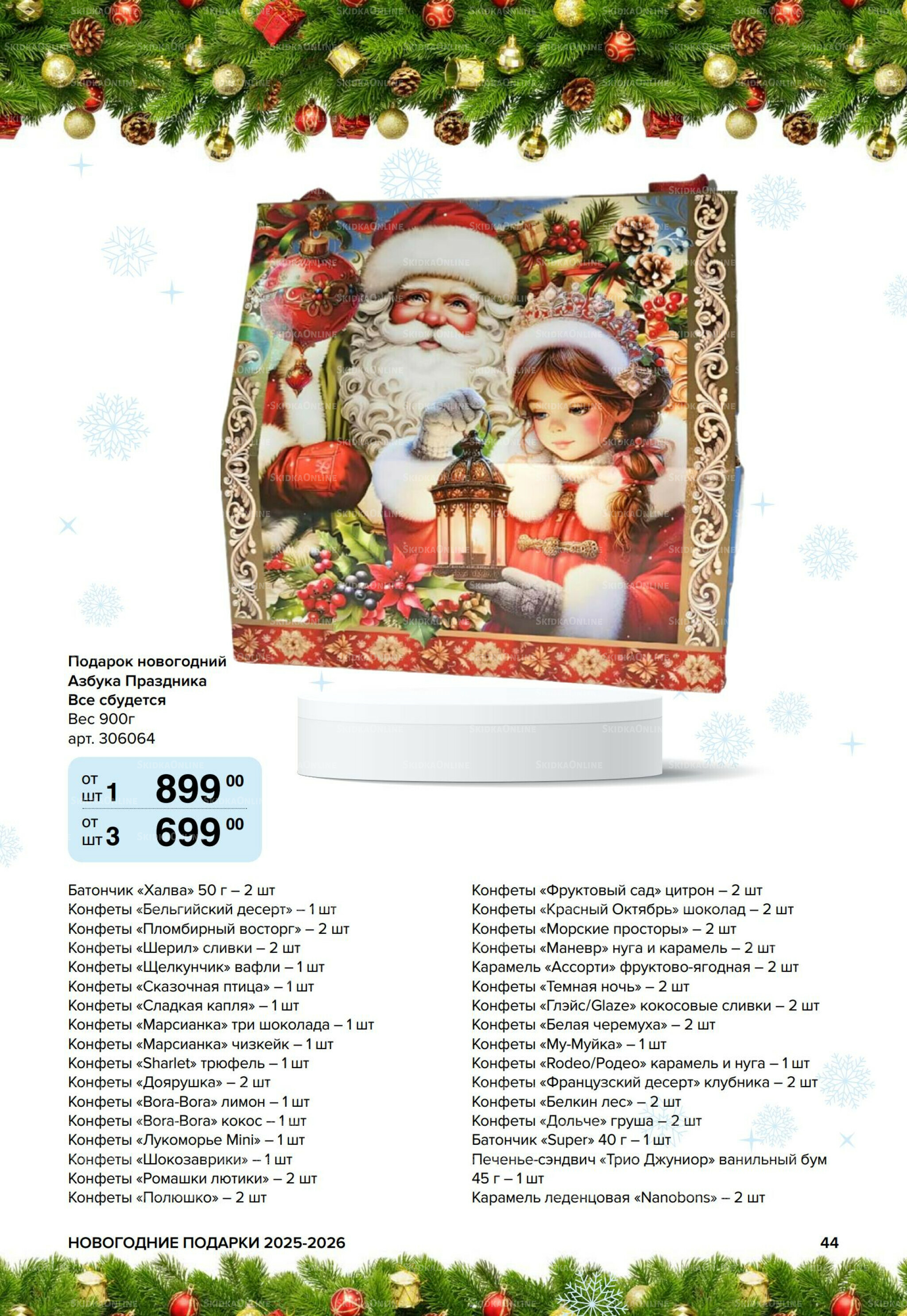 Новогодние подарки для ваших детей 8 Сентября 2025 - 14 Января 2026 44