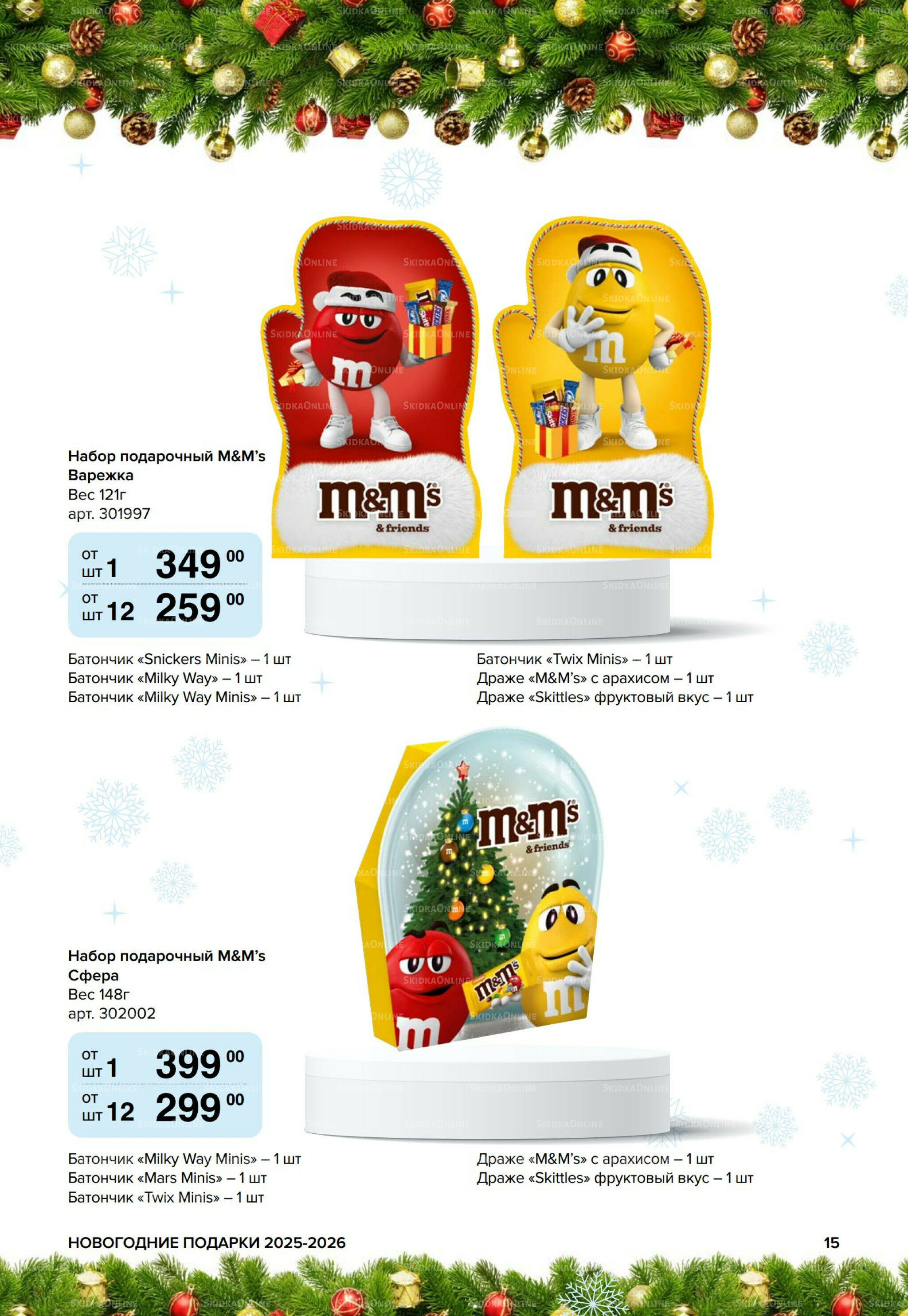 Новогодние подарки для ваших детей 8 Сентября 2025 - 14 Января 2026 15