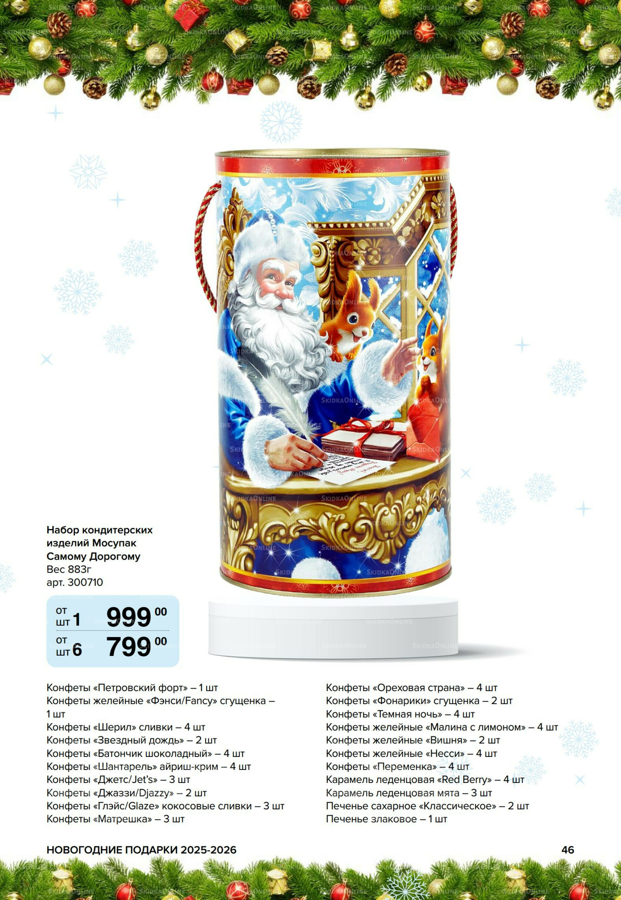 Новогодние подарки для ваших детей 8 Сентября 2025 - 14 Января 2026 46