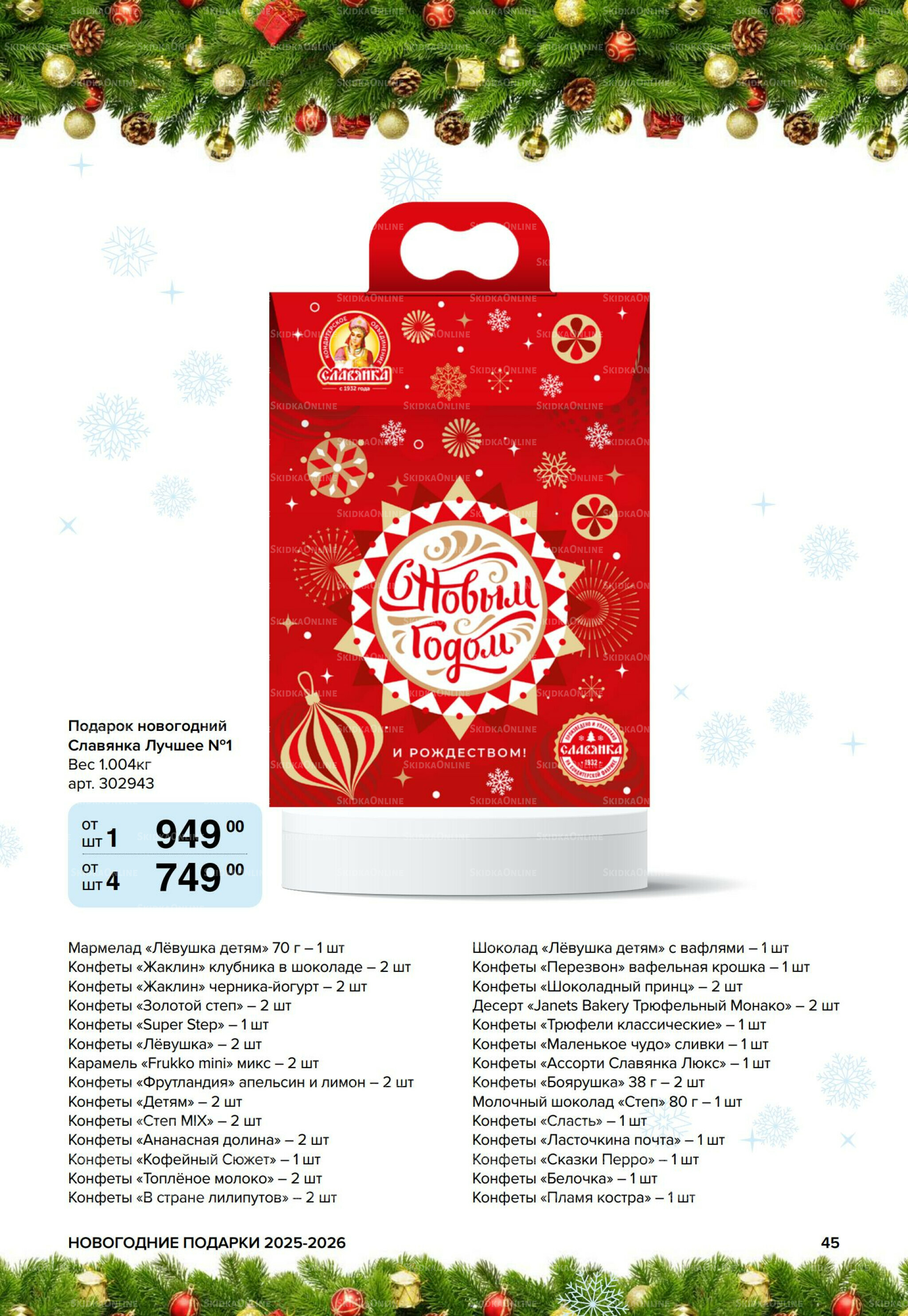 Новогодние подарки для ваших детей 8 Сентября 2025 - 14 Января 2026 45