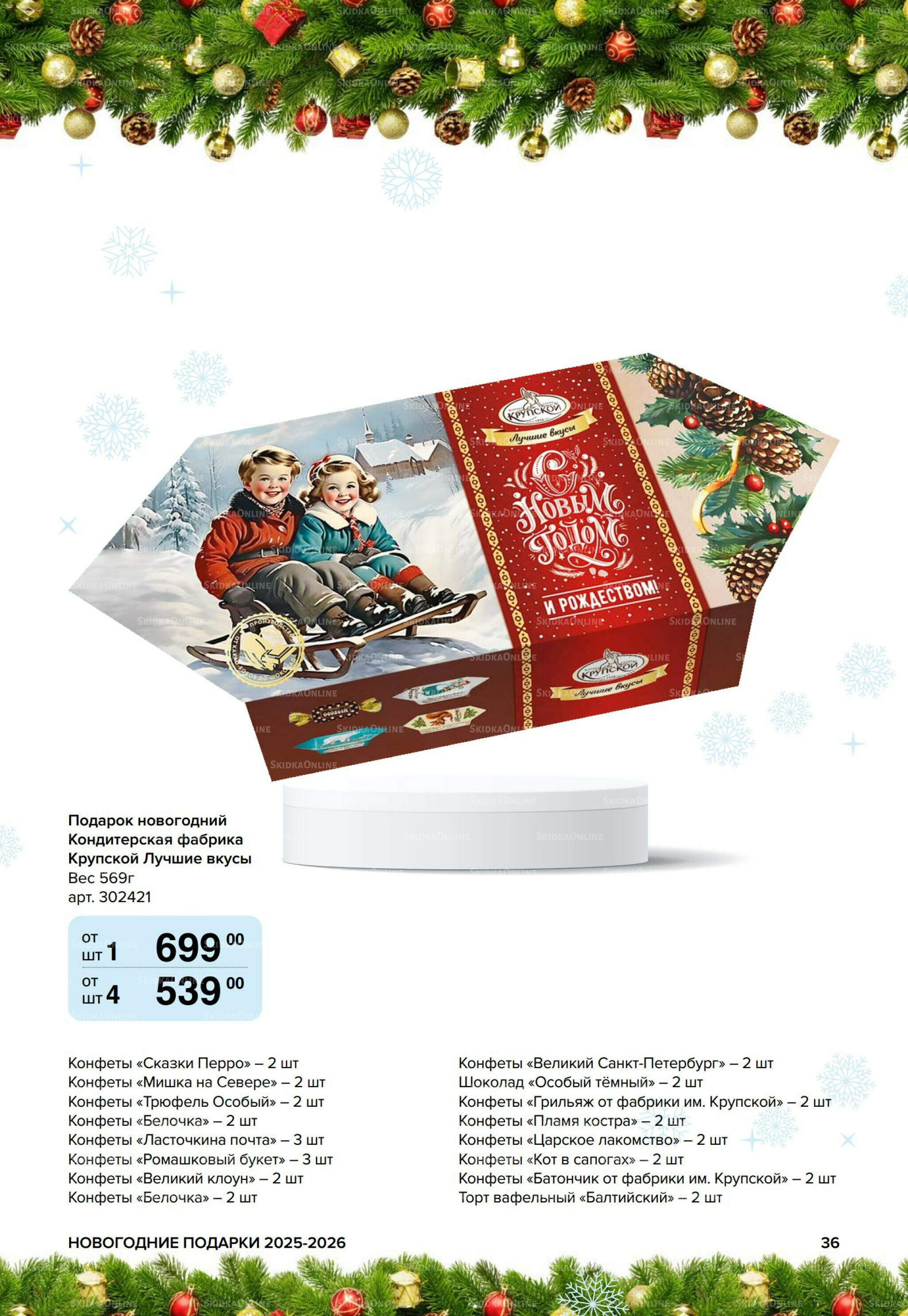 Новогодние подарки для ваших детей 8 Сентября 2025 - 14 Января 2026 36