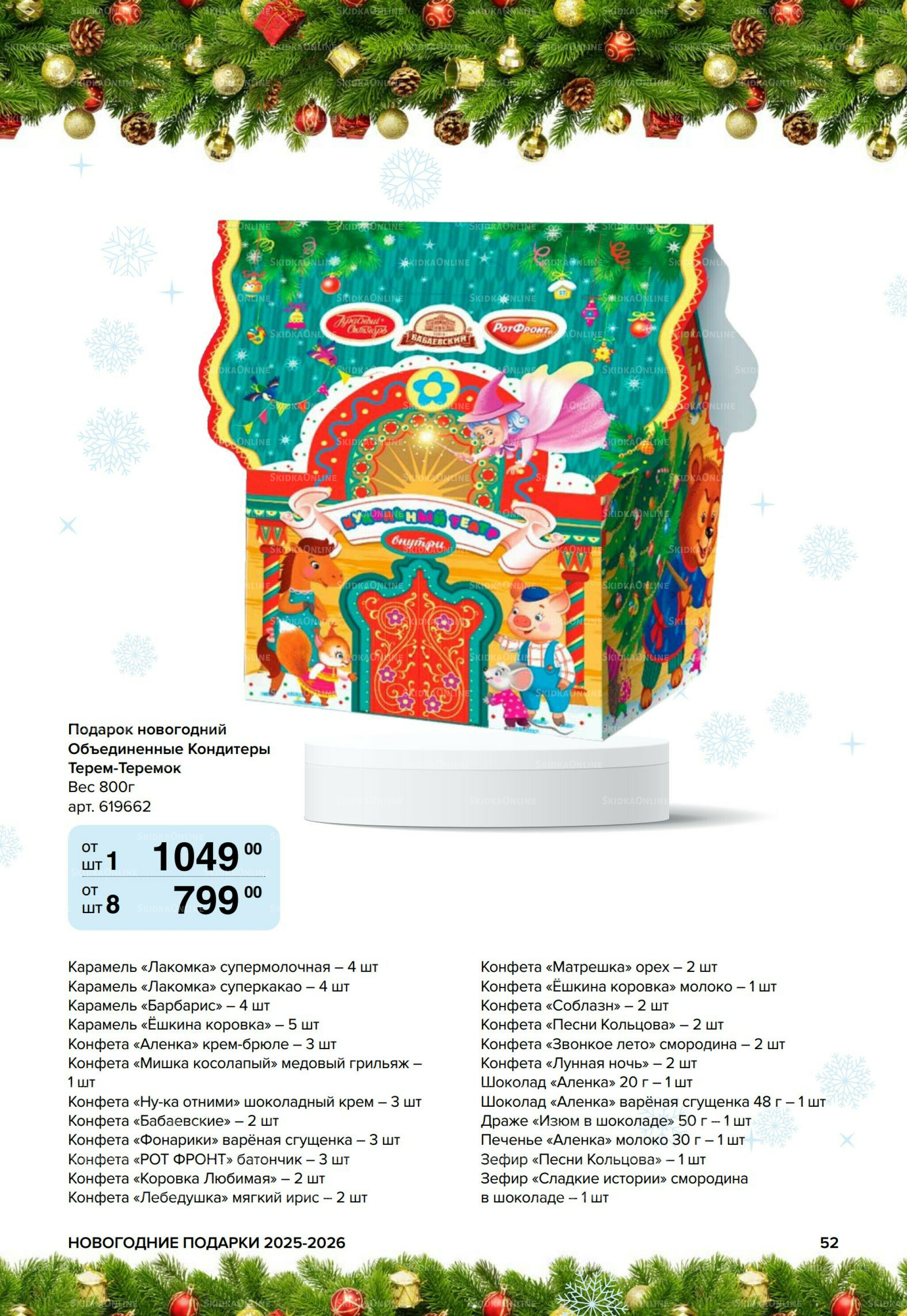Новогодние подарки для ваших детей 8 Сентября 2025 - 14 Января 2026 52