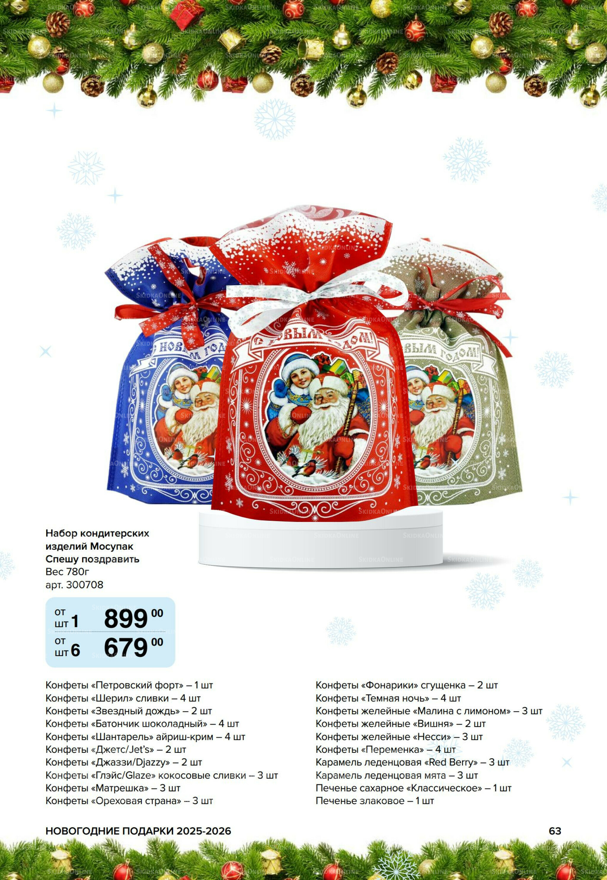 Новогодние подарки для ваших детей 8 Сентября 2025 - 14 Января 2026 63