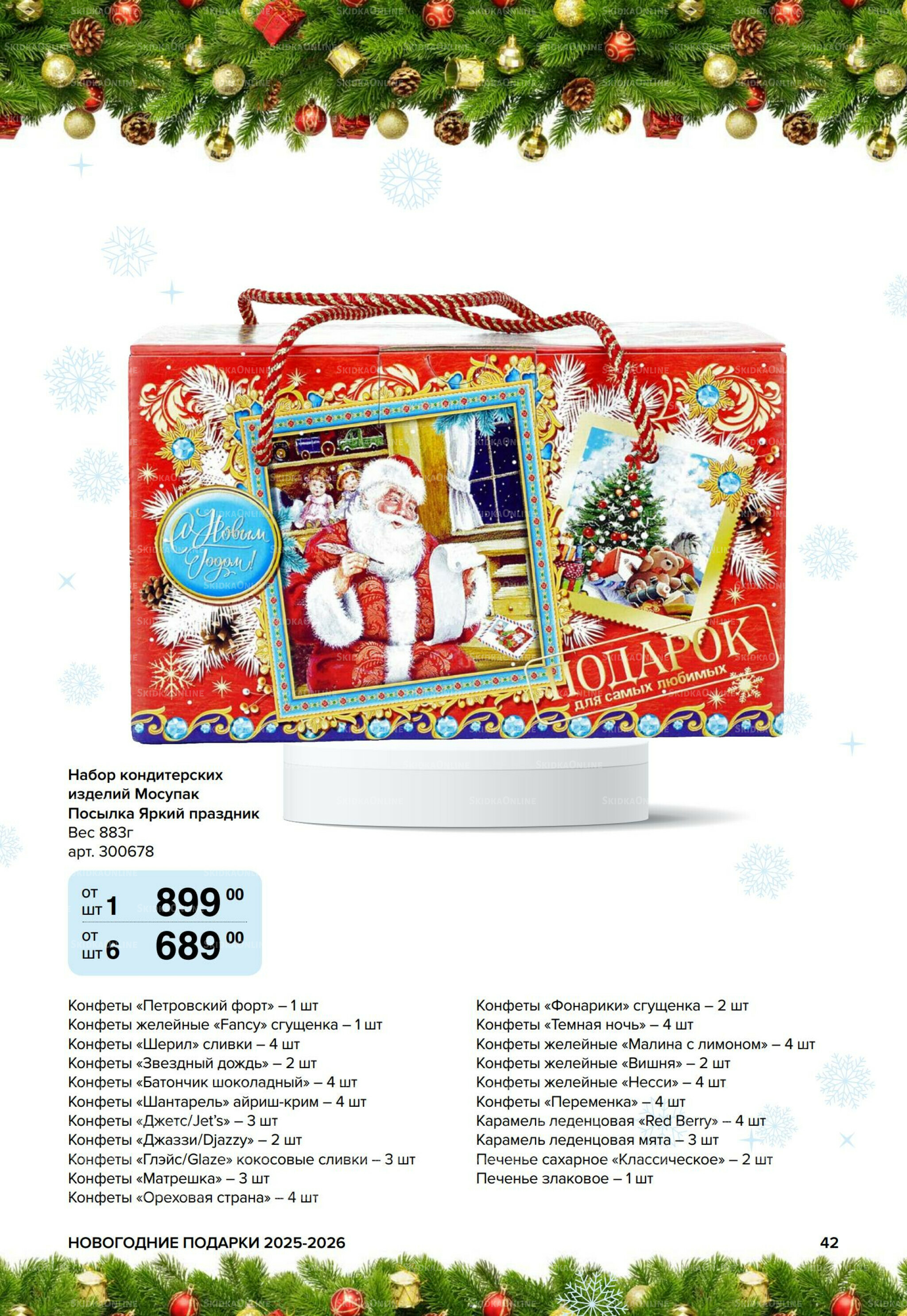 Новогодние подарки для ваших детей 8 Сентября 2025 - 14 Января 2026 42