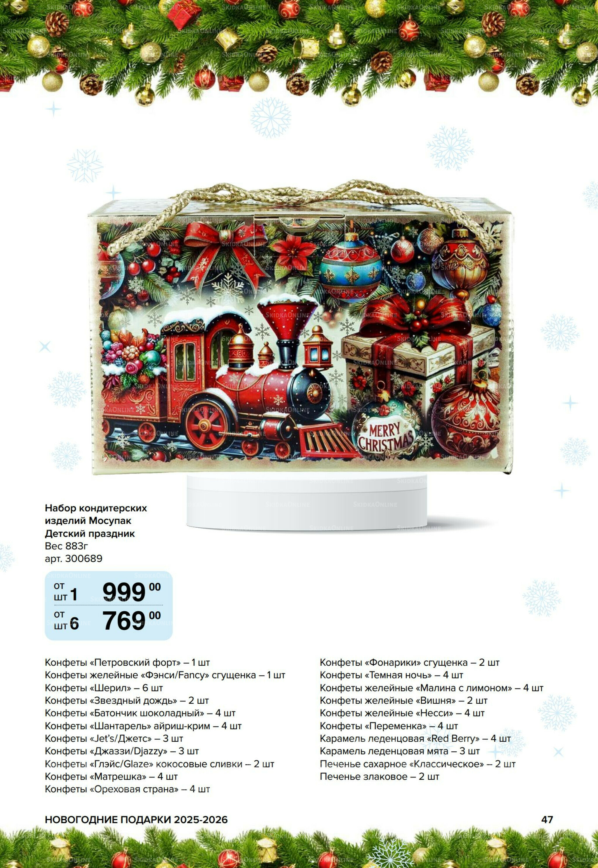 Новогодние подарки для ваших детей 8 Сентября 2025 - 14 Января 2026 47