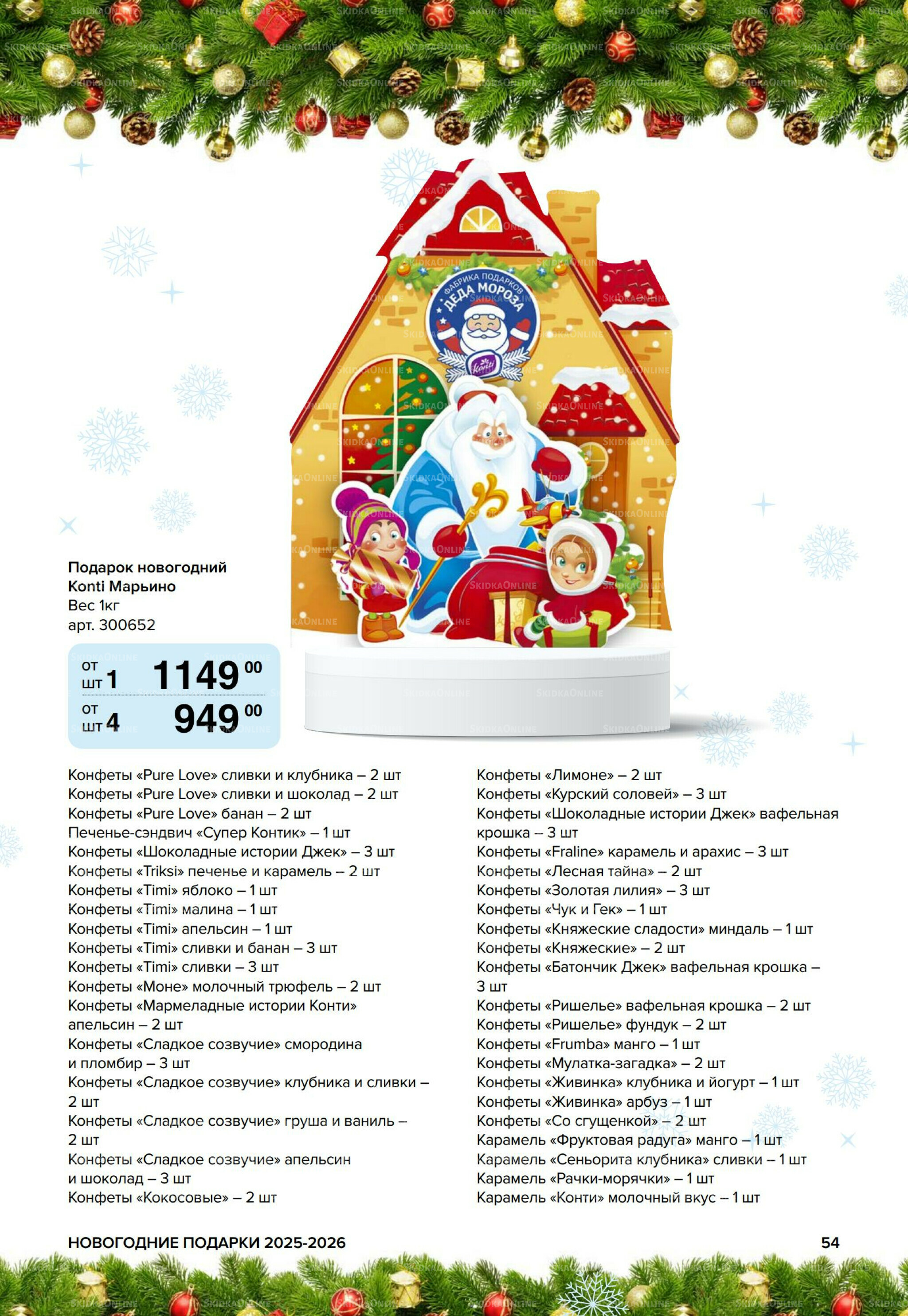 Новогодние подарки для ваших детей 8 Сентября 2025 - 14 Января 2026 54