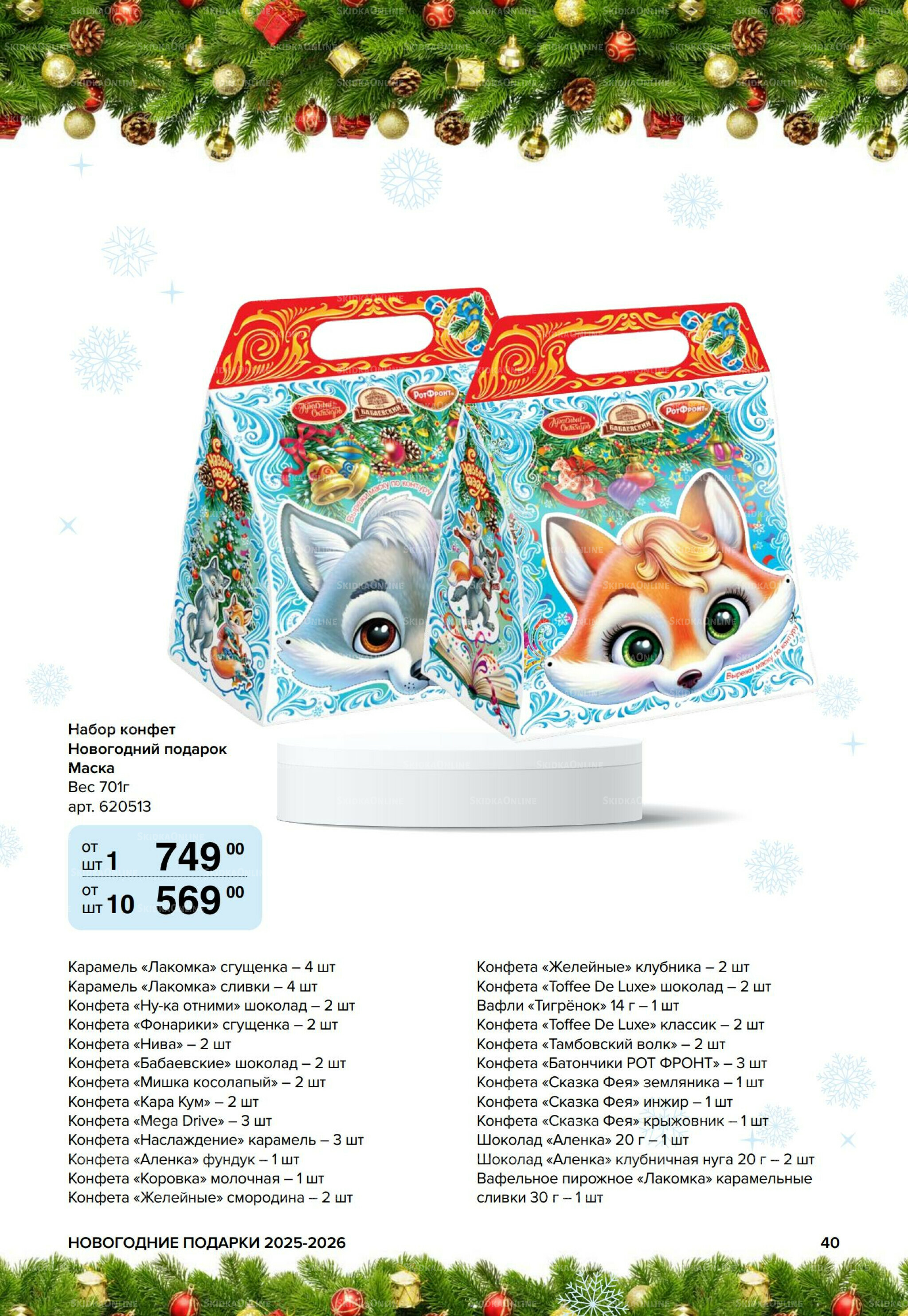 Новогодние подарки для ваших детей 8 Сентября 2025 - 14 Января 2026 40