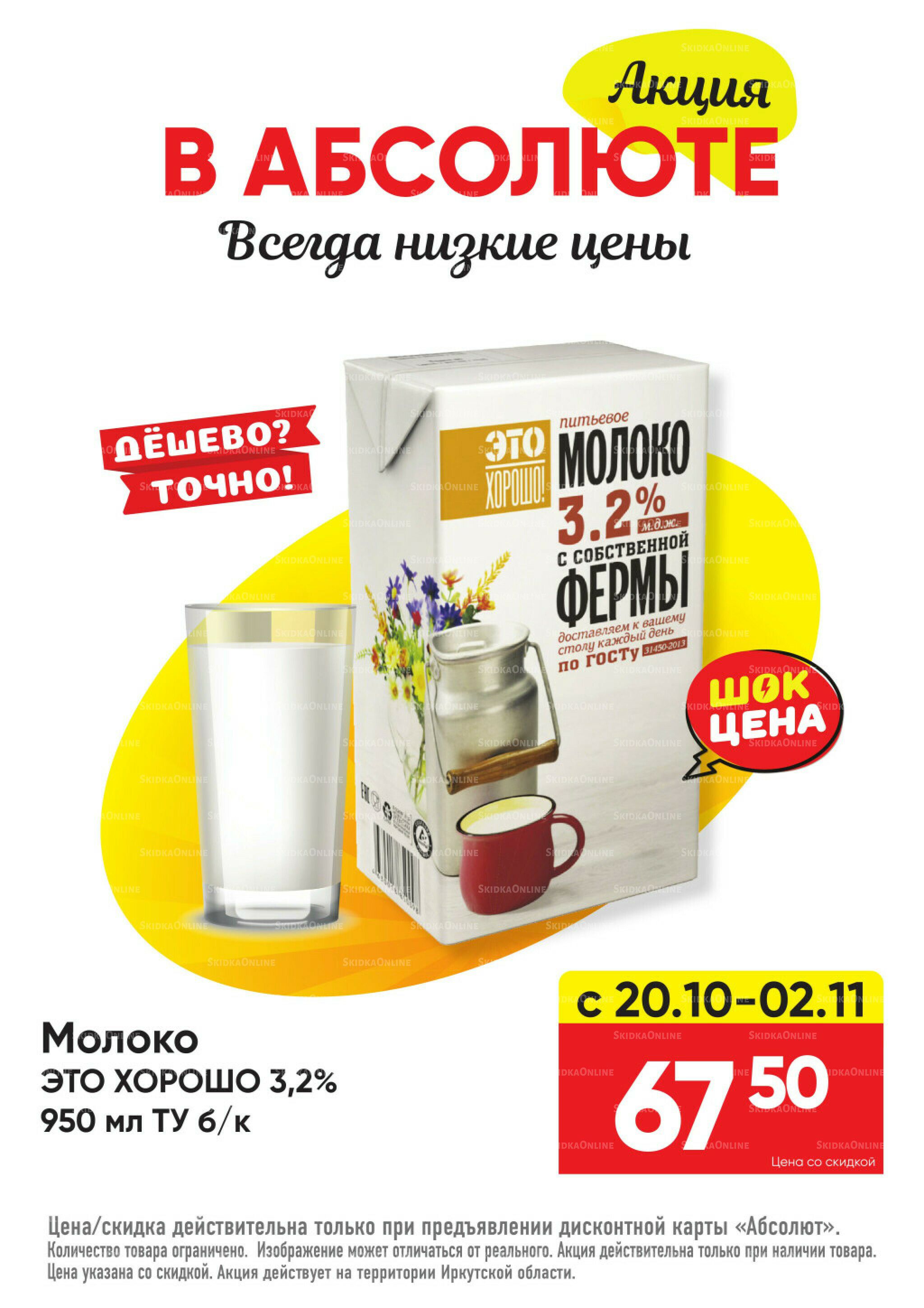 Всегда низкие цены! 20 Октября - 16 Ноября 2025 4