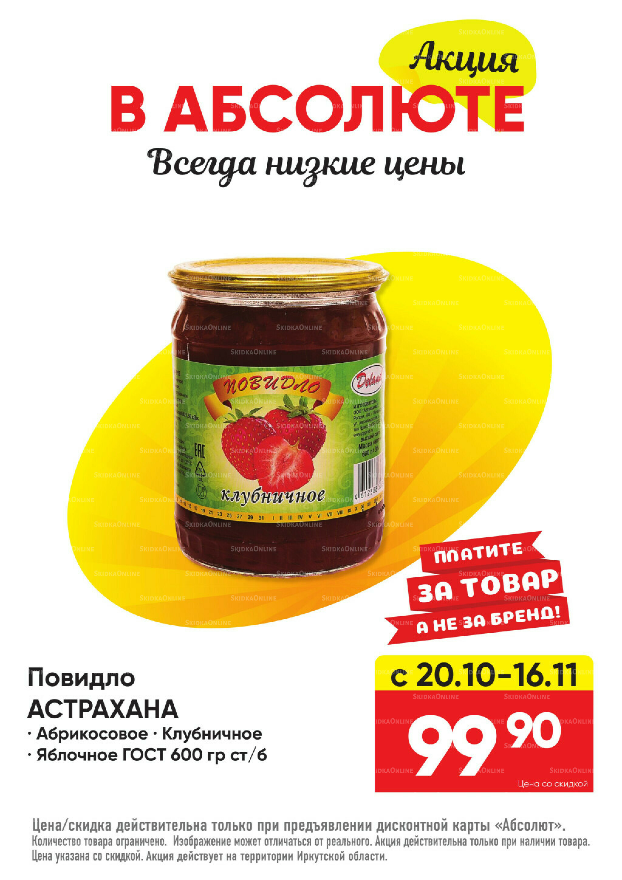 Всегда низкие цены! 20 Октября - 16 Ноября 2025 59