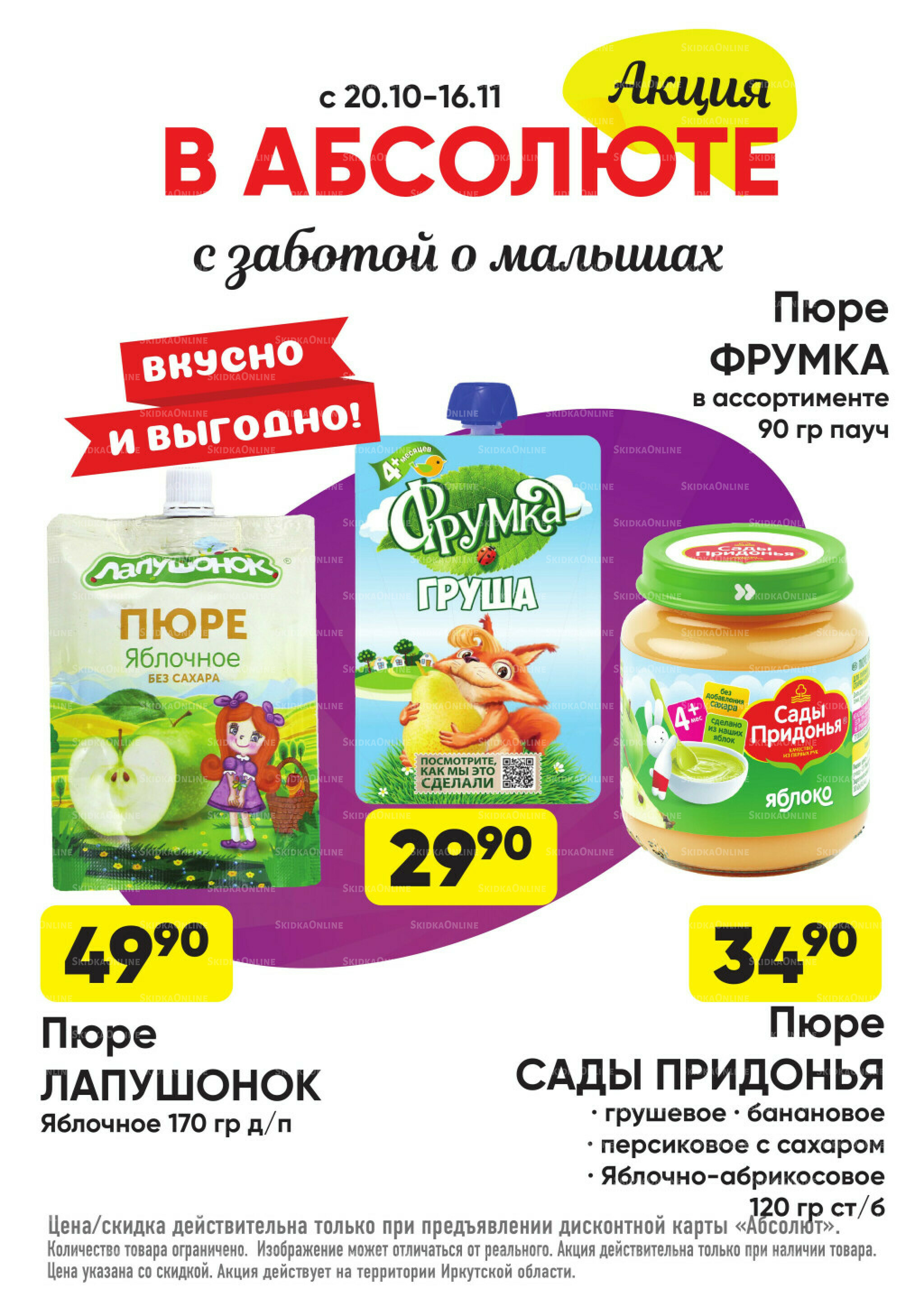 Всегда низкие цены! 20 Октября - 16 Ноября 2025 66