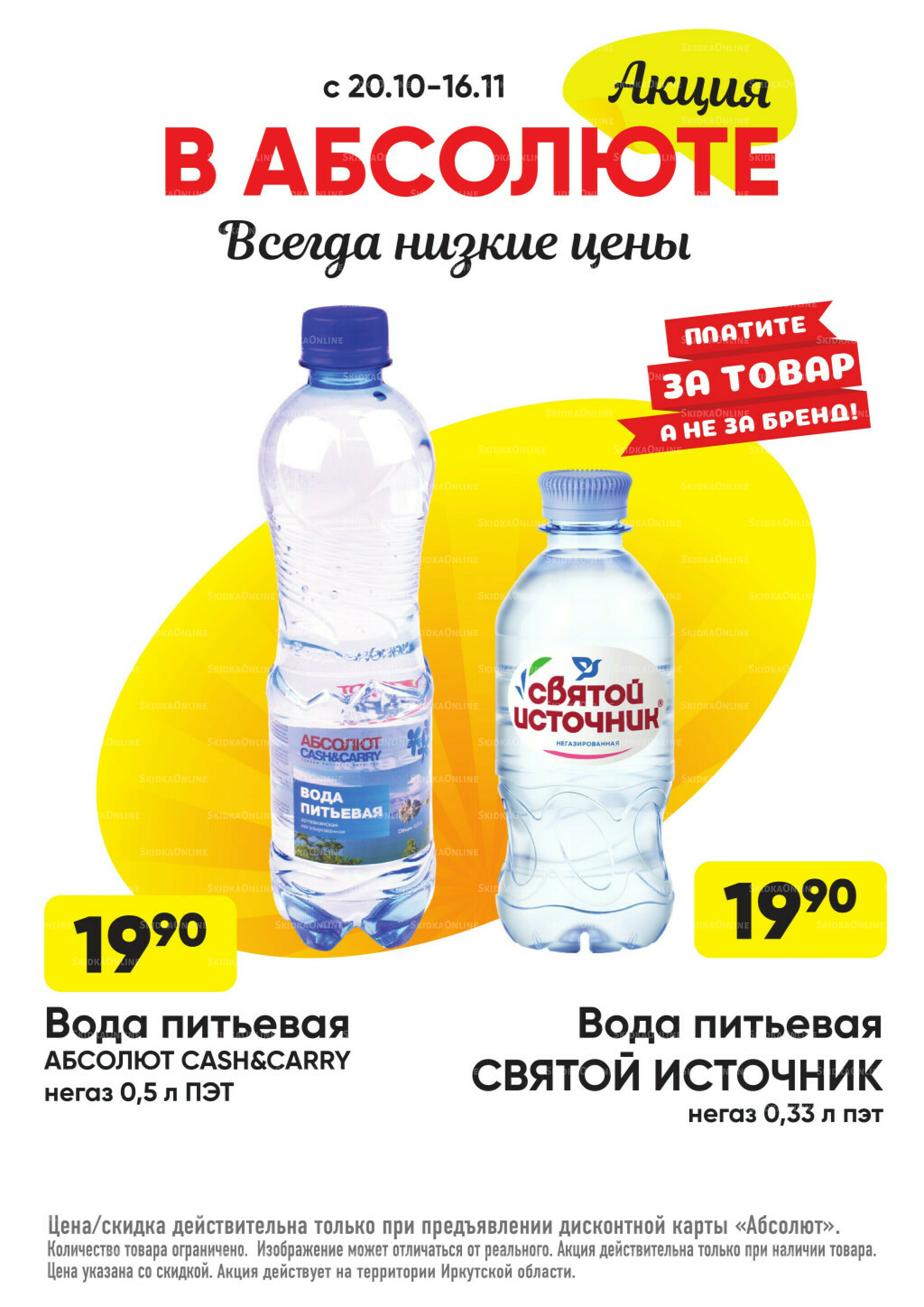 Всегда низкие цены! 20 Октября - 16 Ноября 2025 63