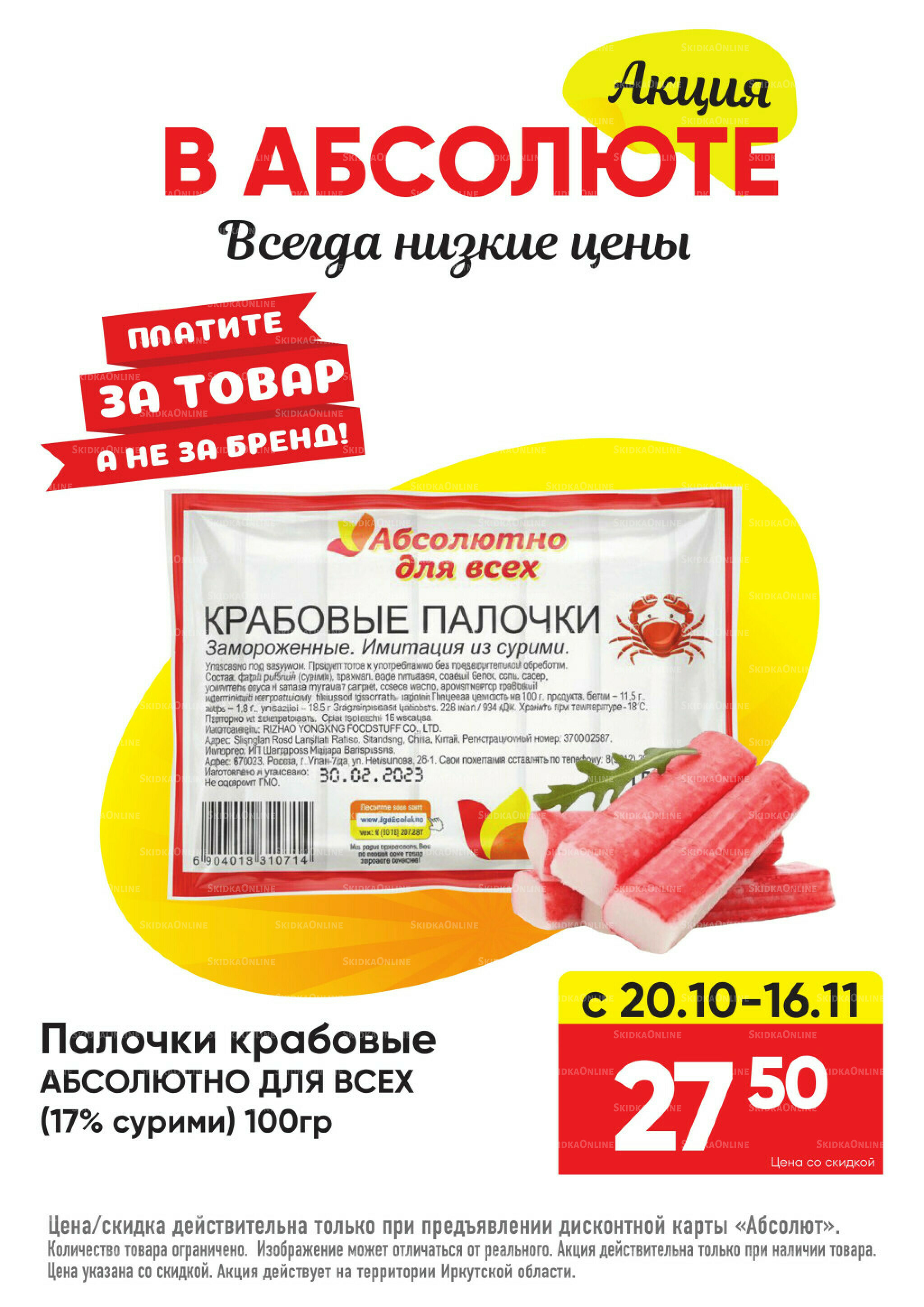 Всегда низкие цены! 20 Октября - 16 Ноября 2025 2