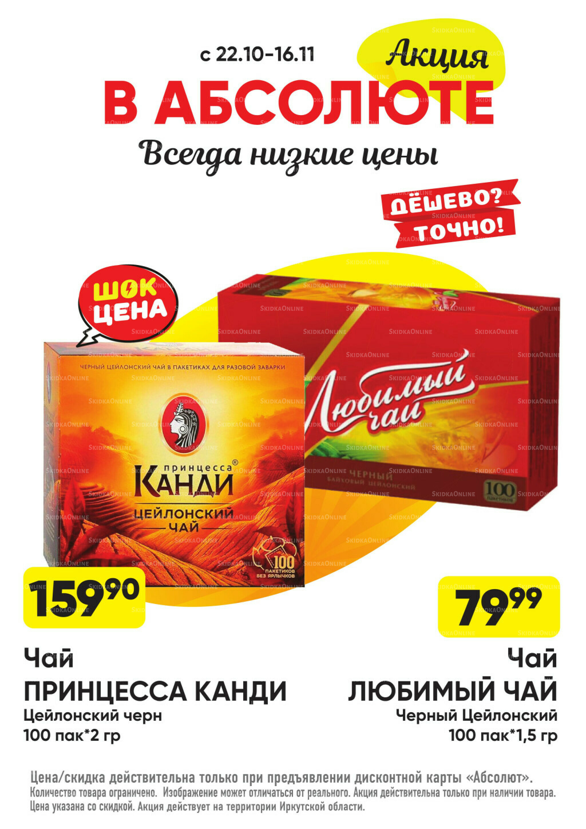 Всегда низкие цены! 20 Октября - 16 Ноября 2025 40