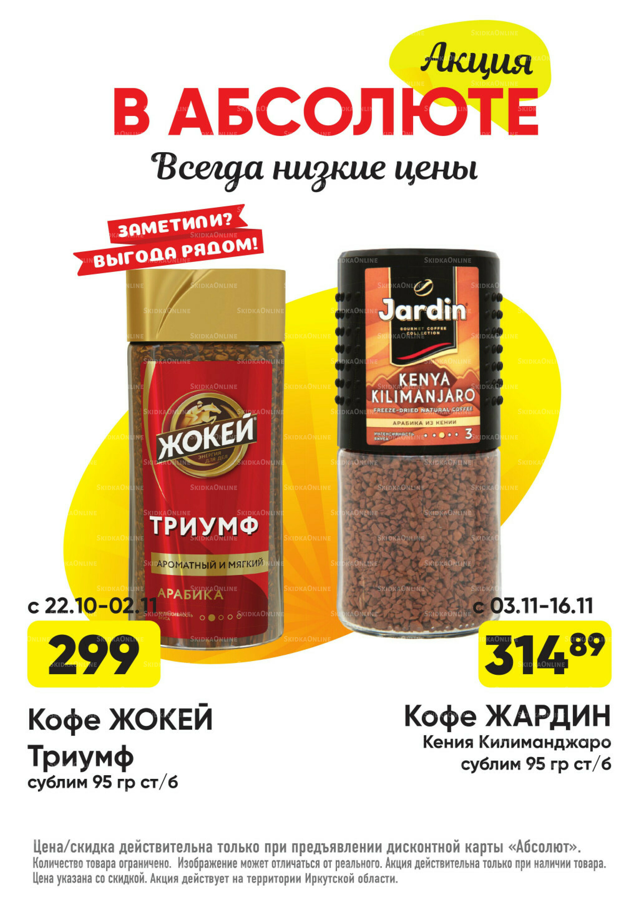 Всегда низкие цены! 20 Октября - 16 Ноября 2025 45