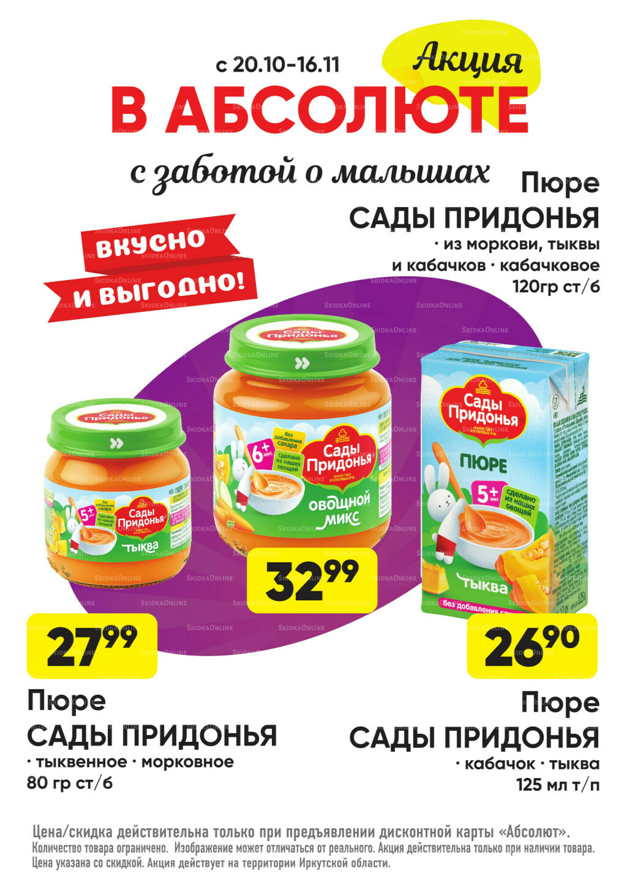 Всегда низкие цены! 20 Октября - 16 Ноября 2025 65