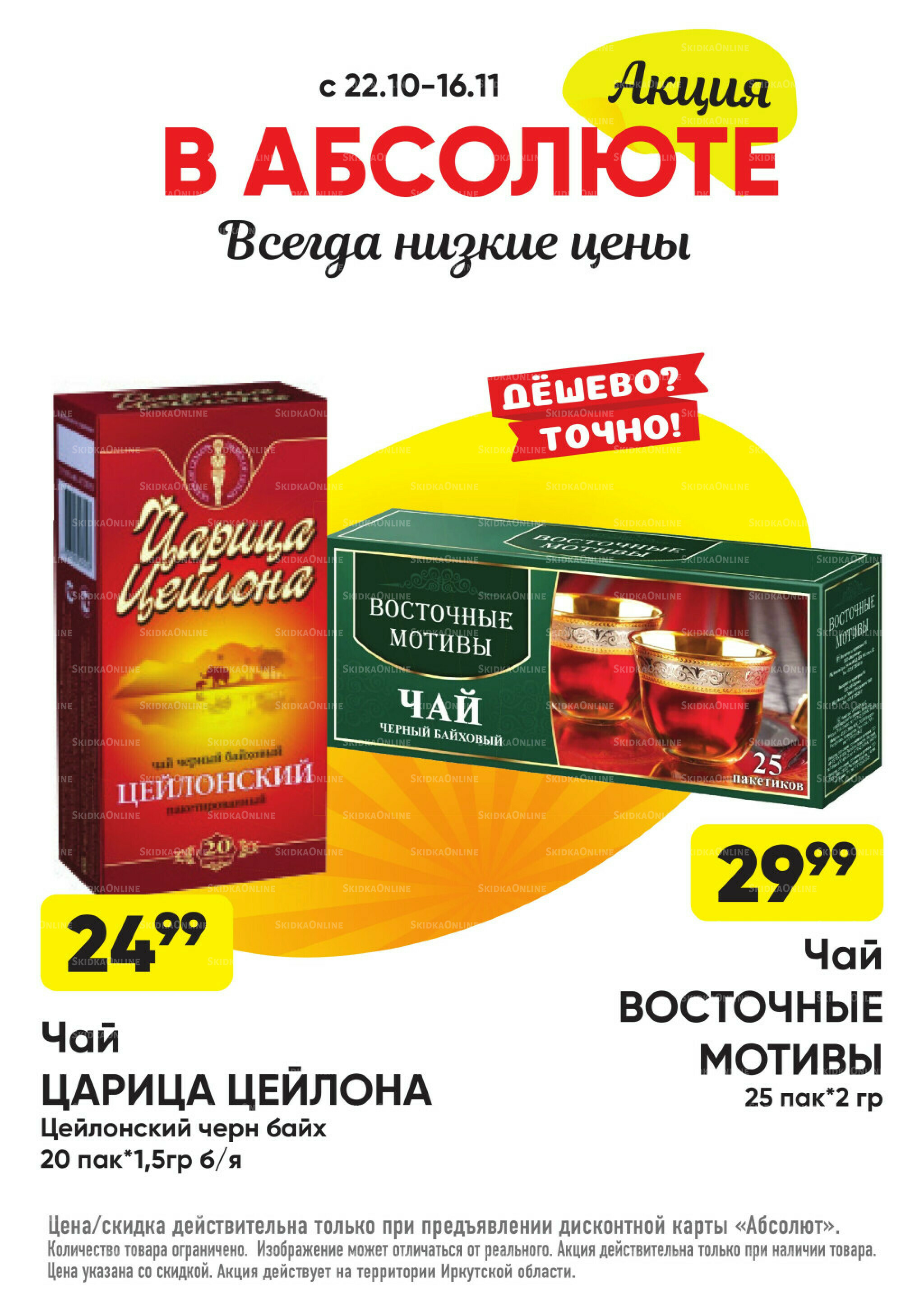 Всегда низкие цены! 20 Октября - 16 Ноября 2025 41