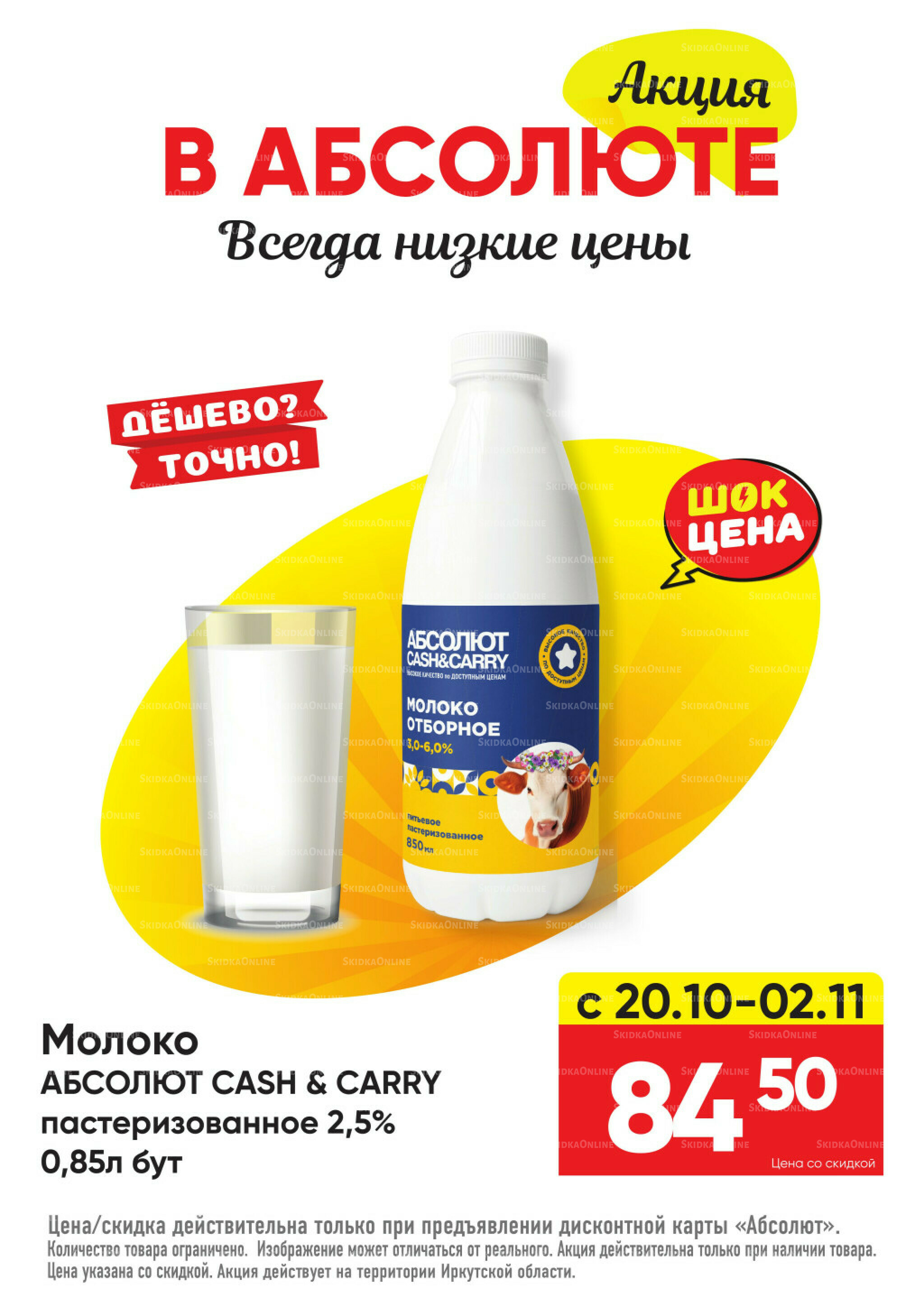 Всегда низкие цены! 20 Октября - 16 Ноября 2025 7