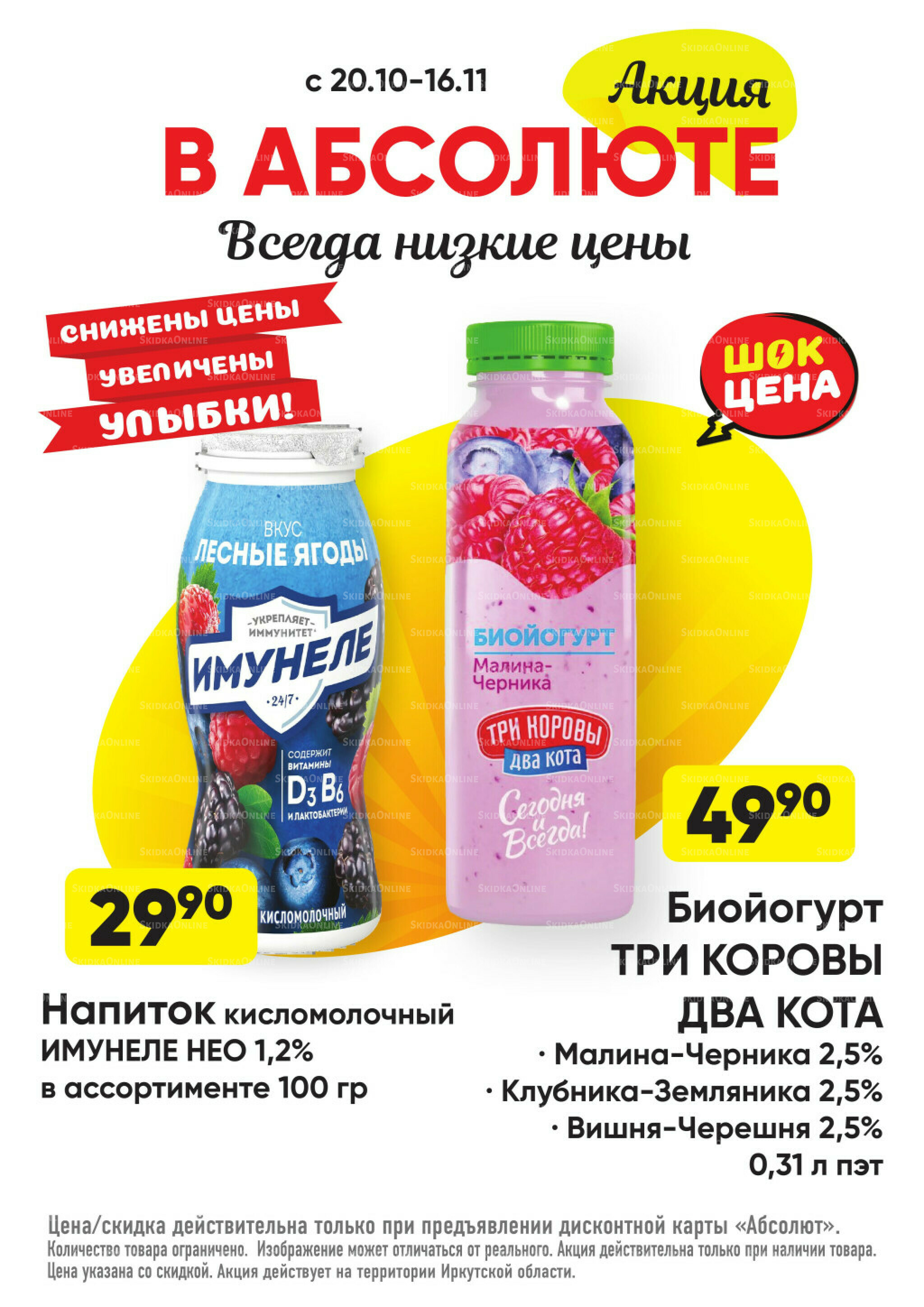 Всегда низкие цены! 20 Октября - 16 Ноября 2025 17