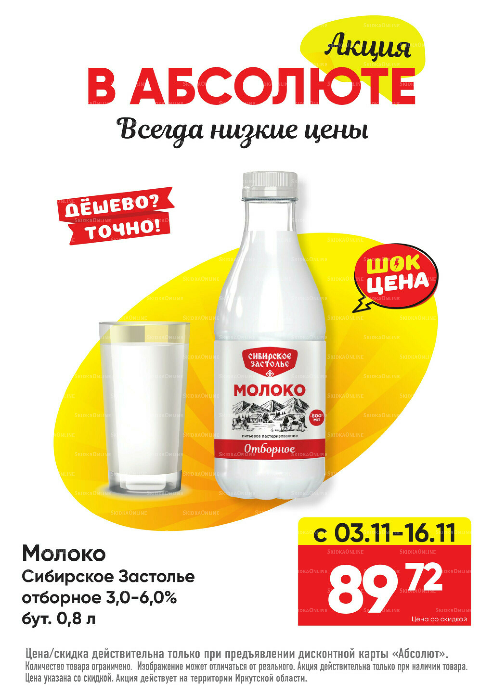 Всегда низкие цены! 20 Октября - 16 Ноября 2025 9