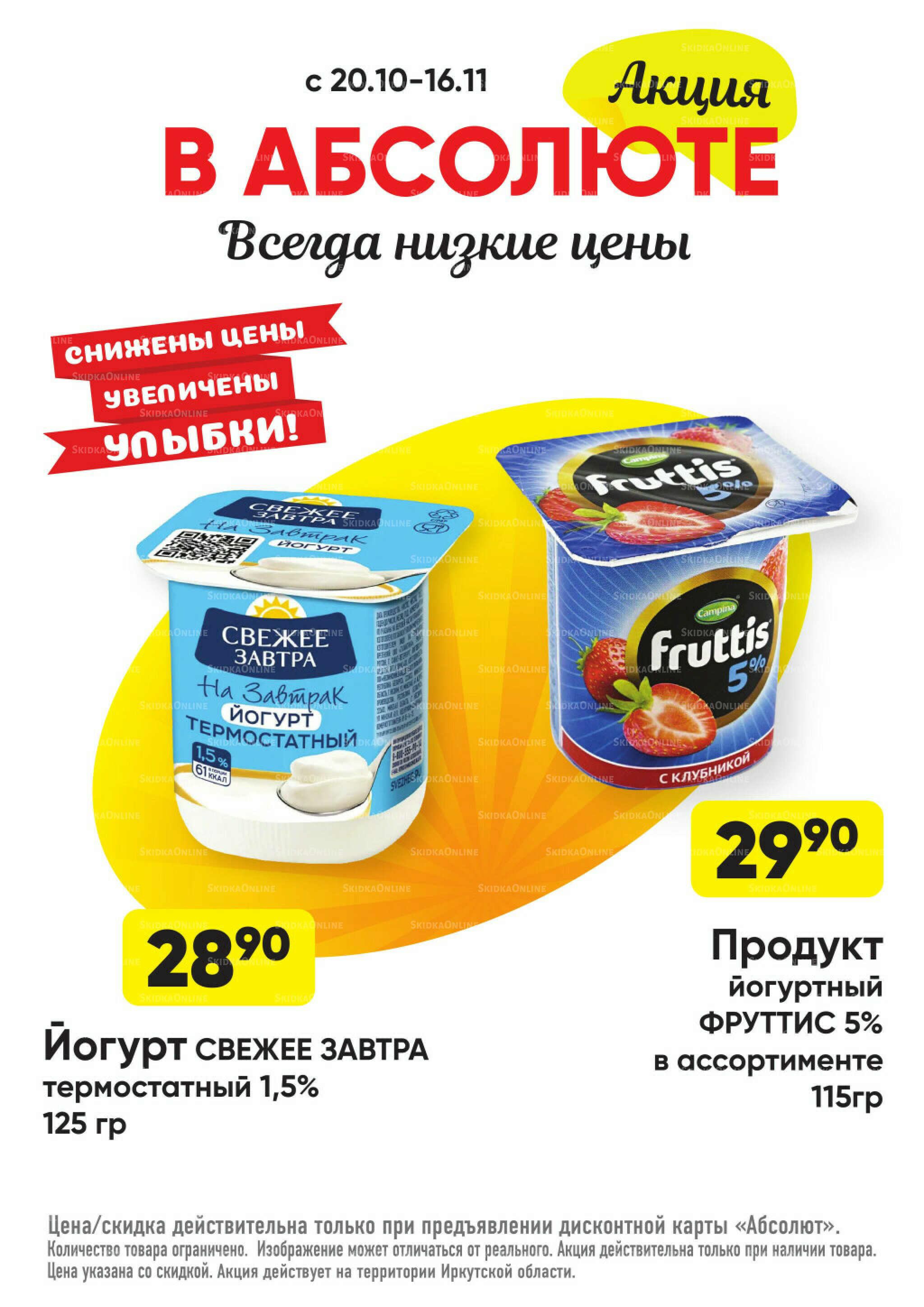 Всегда низкие цены! 20 Октября - 16 Ноября 2025 15