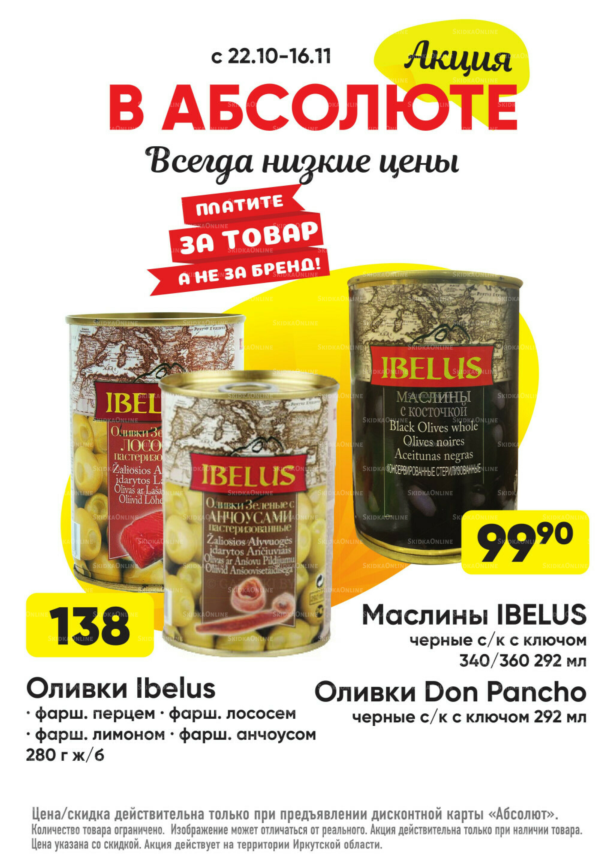 Всегда низкие цены! 20 Октября - 16 Ноября 2025 56